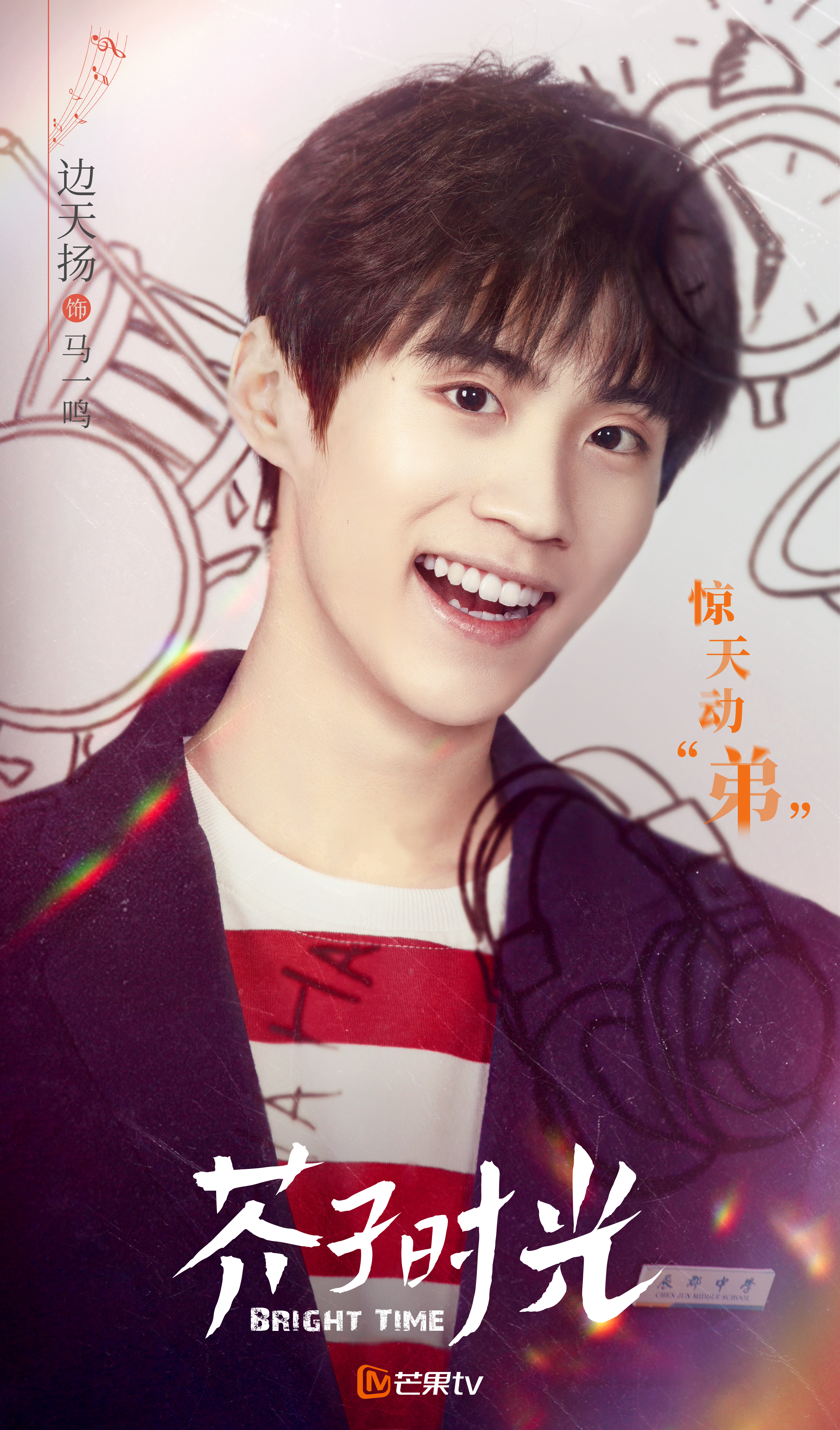 芥子时光的海报-角色海报