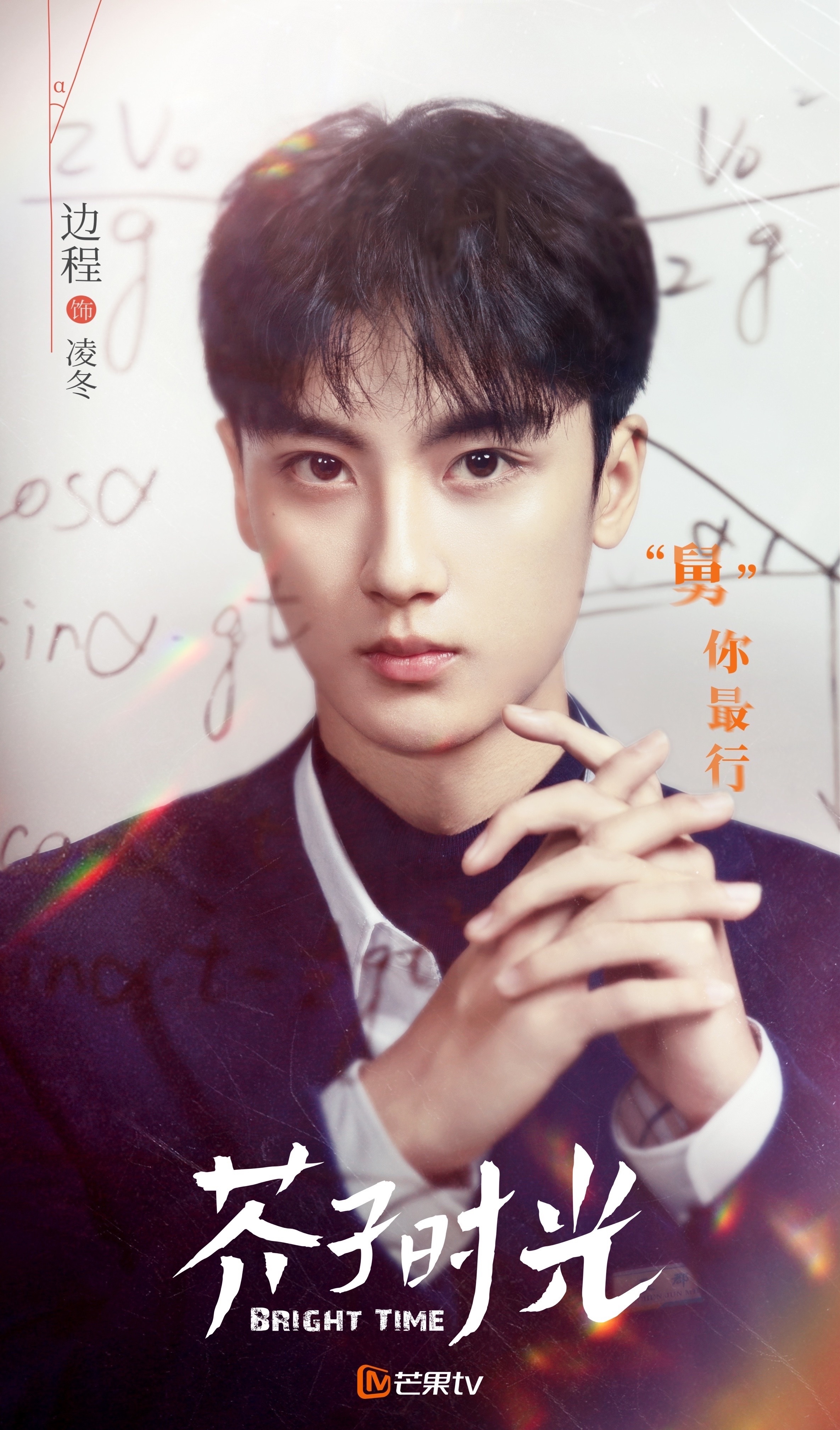 芥子时光的海报-角色海报