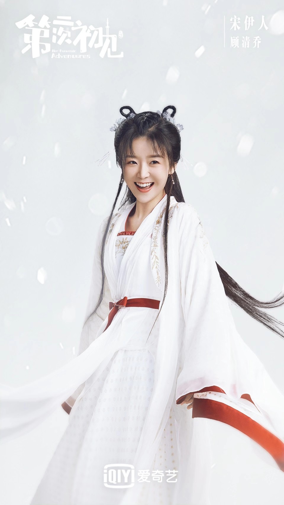 第二次初见的海报-角色海报 中国大陆