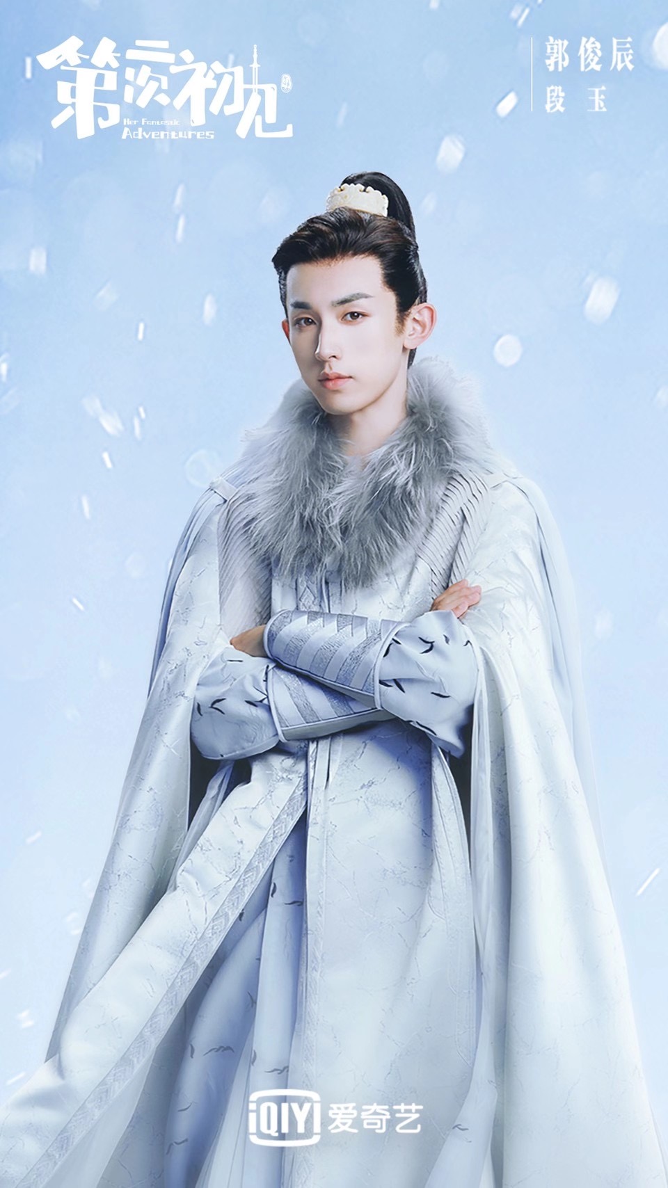 第二次初见的海报-角色海报 中国大陆