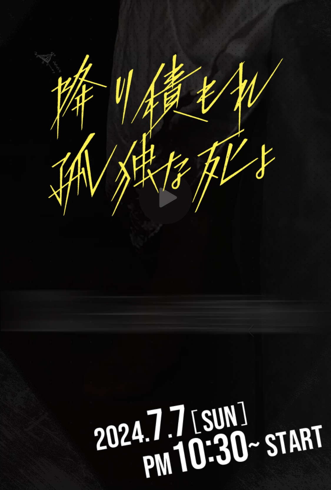 如积雪般的永寂的海报-预告海报