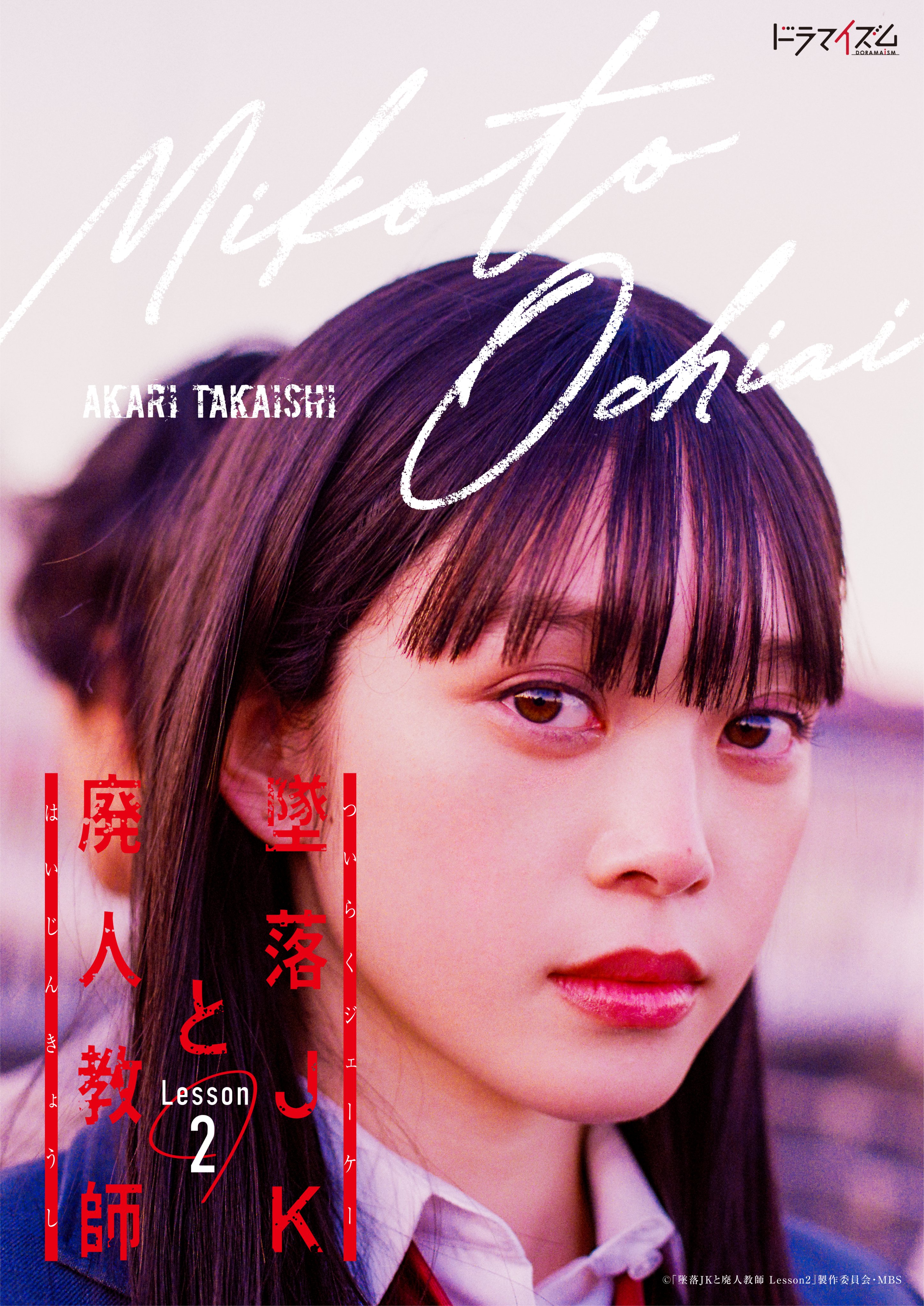 坠落JK与废人老师 第二课的海报-正式海报