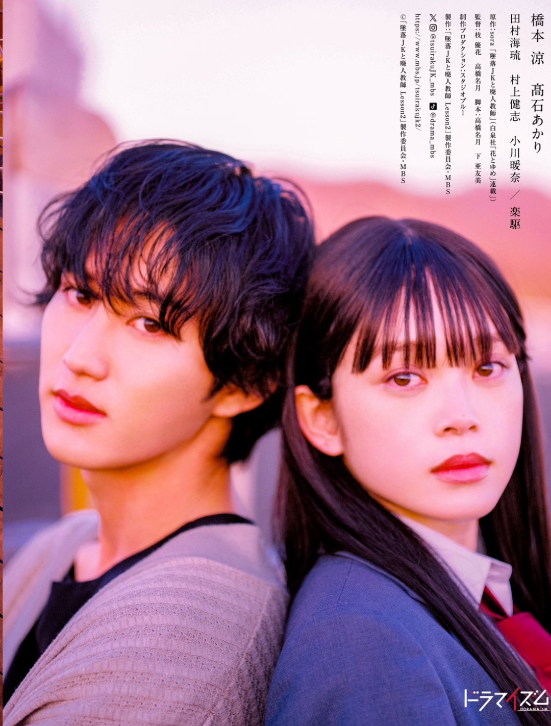 坠落JK与废人老师 第二课的海报-角色海报