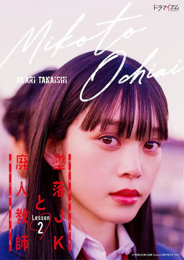 坠落JK与废人老师 第二课的海报-角色海报