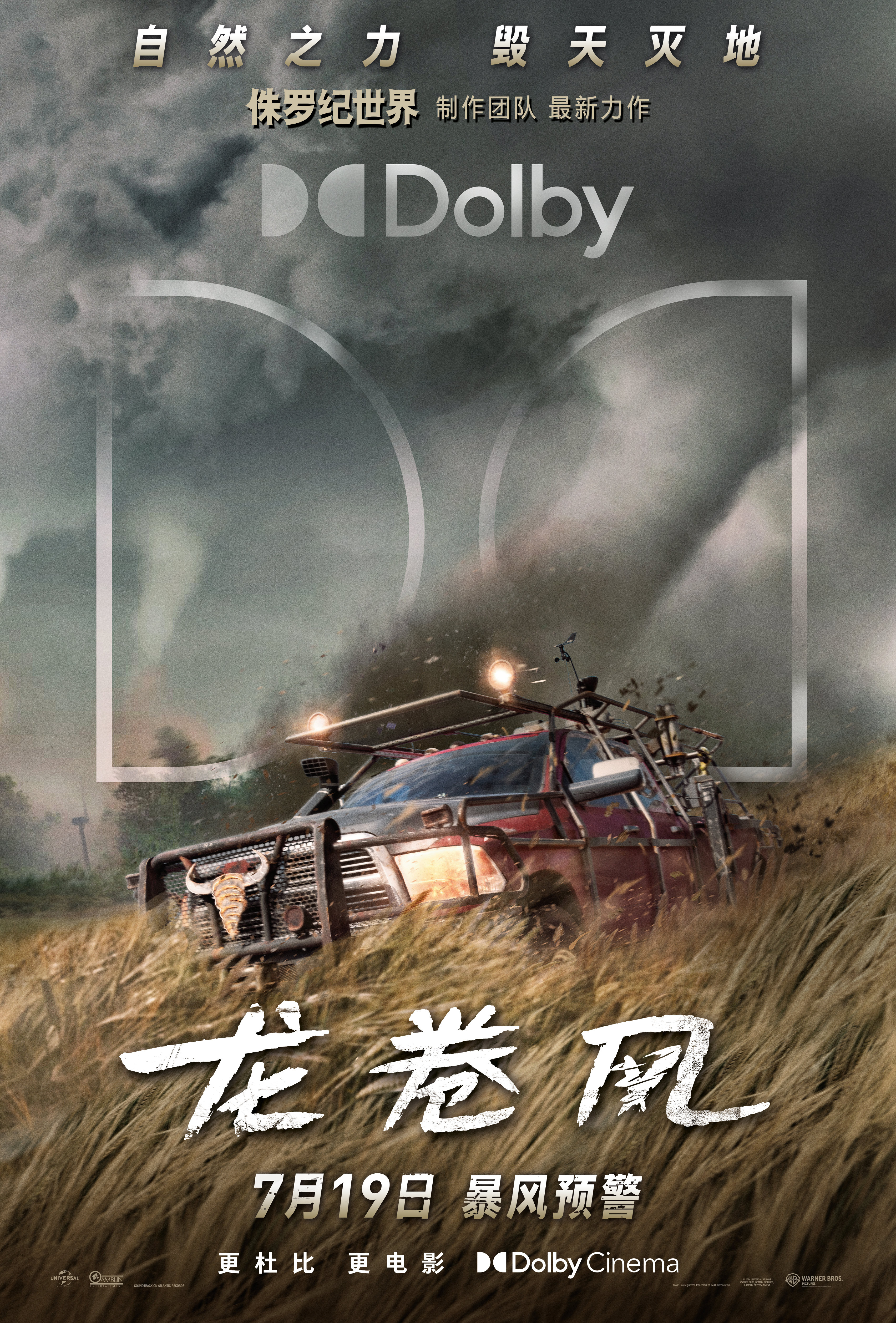 龙卷风的海报-正式海报 中国大陆