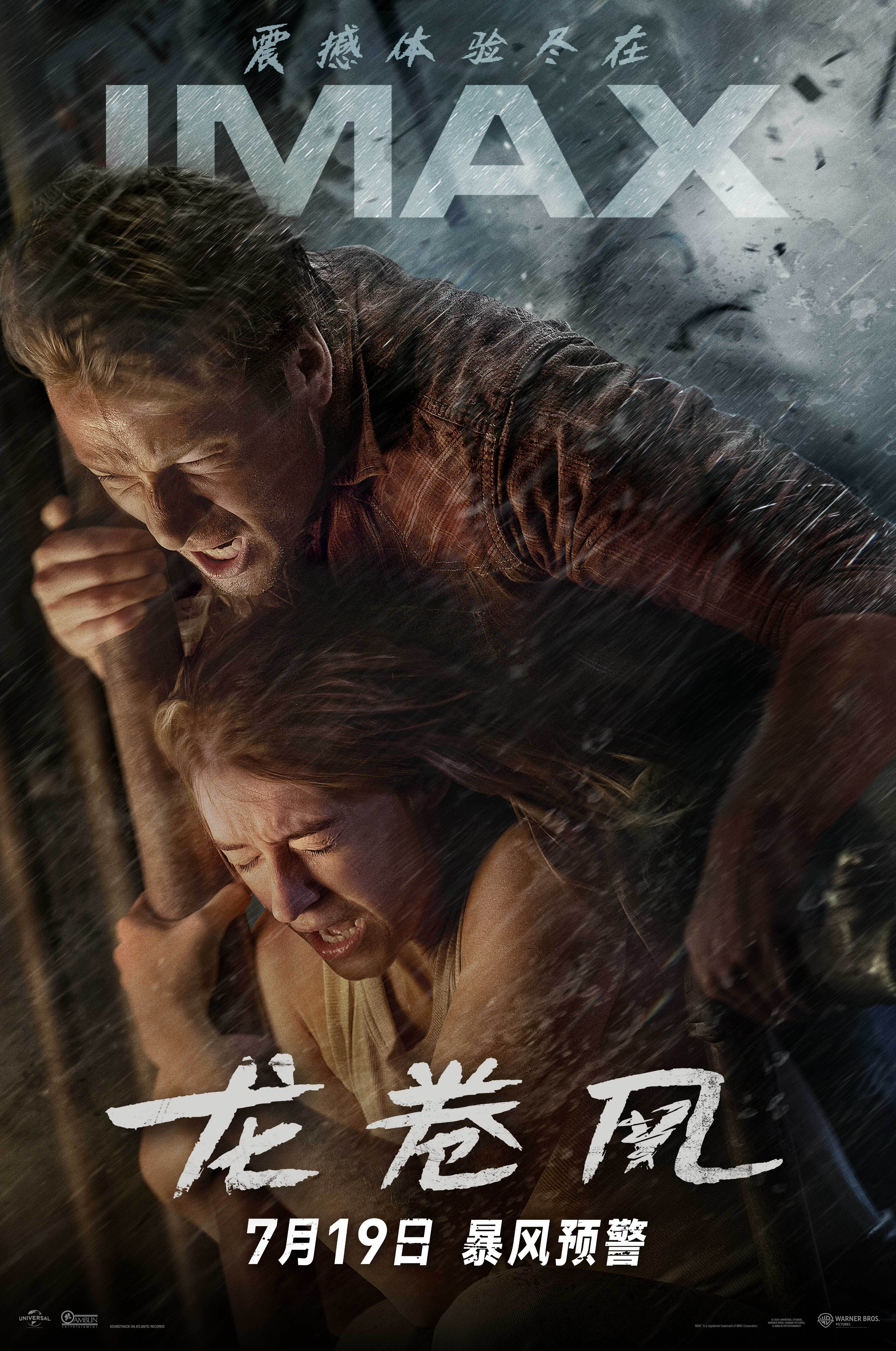 龙卷风的海报-正式海报 中国大陆