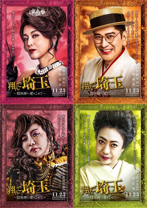 飞翔吧！埼玉2的海报-角色海报