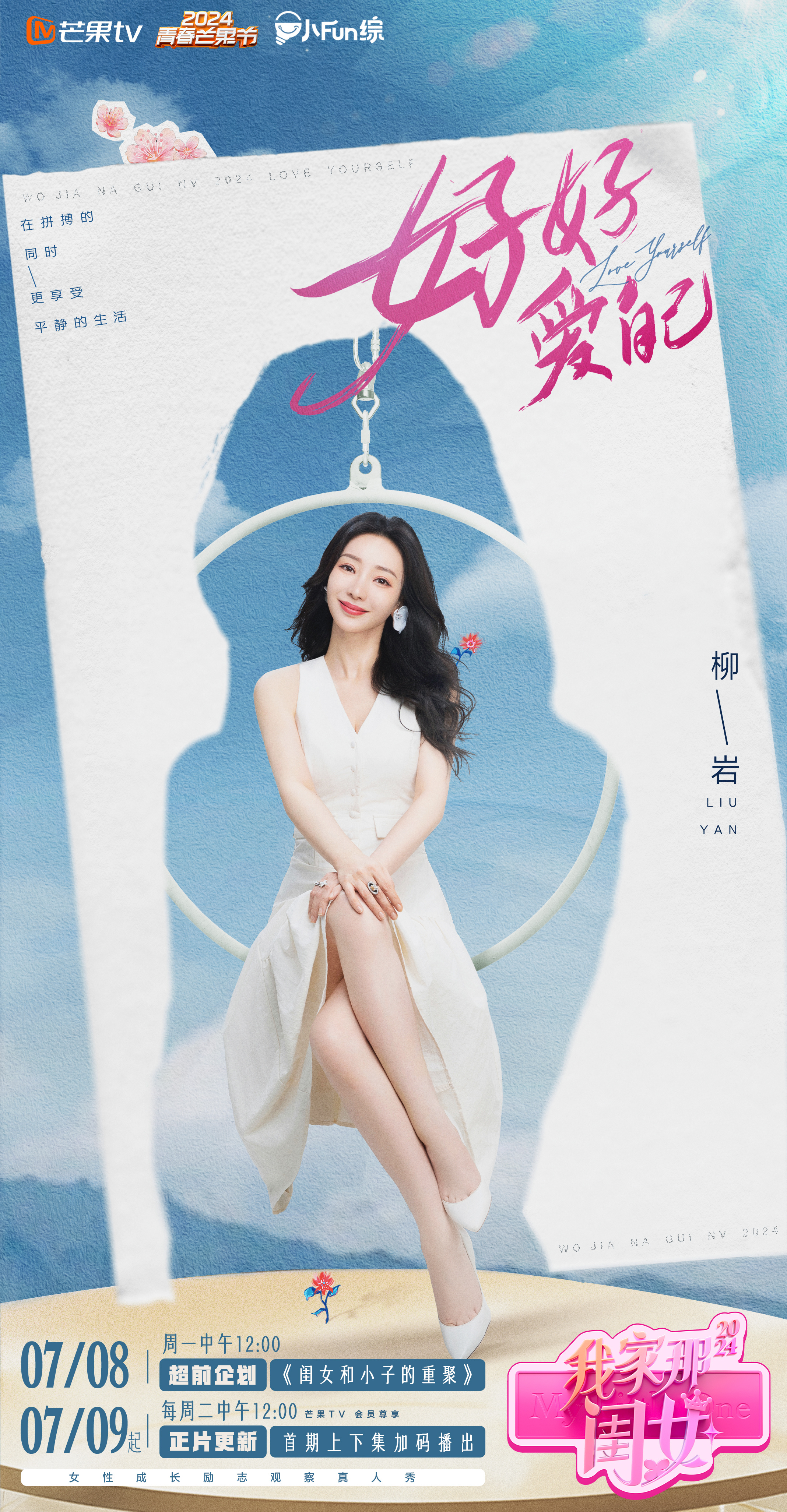 我家那闺女2024的海报-其他海报 中国大陆