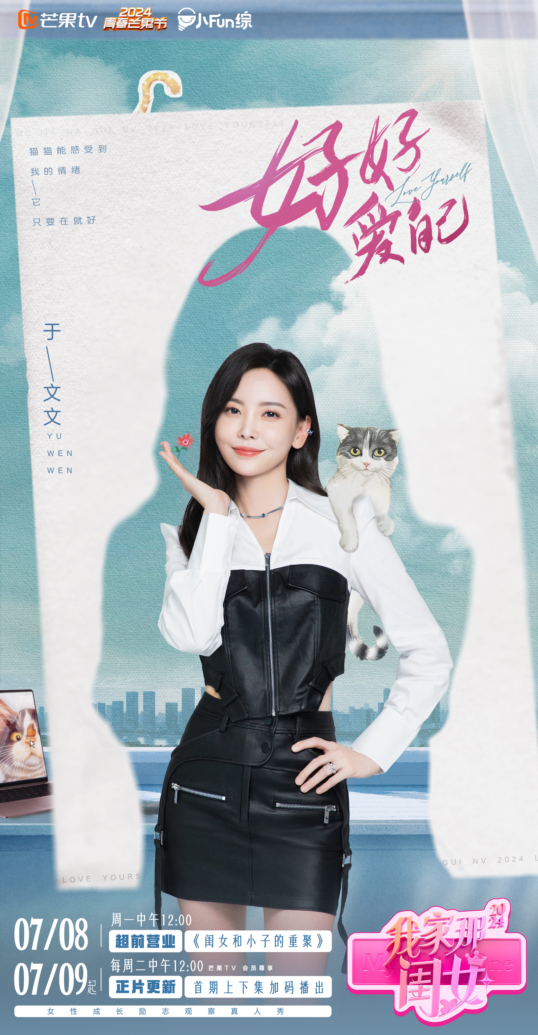 我家那闺女2024的海报-其他海报 中国大陆