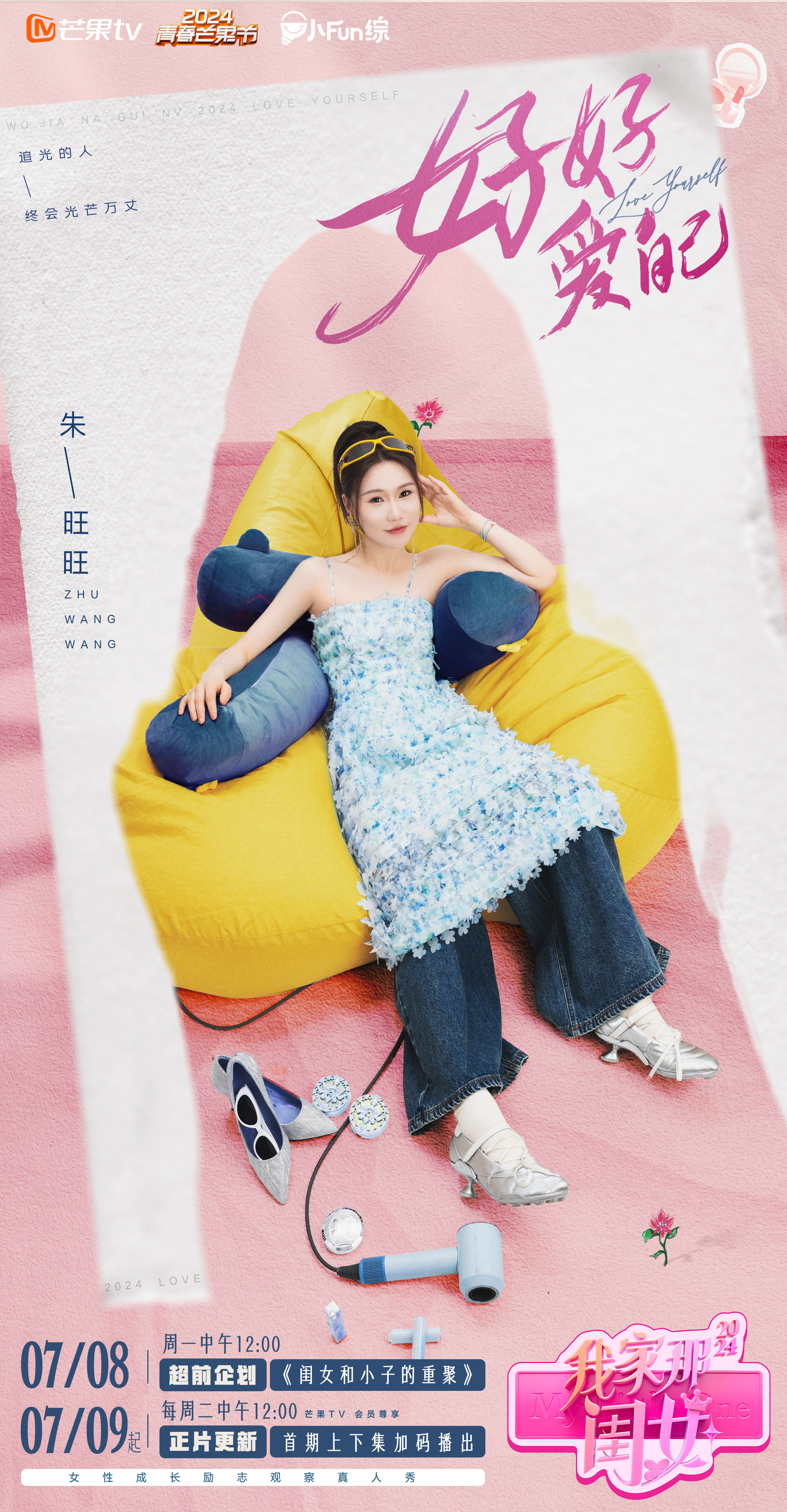 我家那闺女2024的海报-其他海报 中国大陆