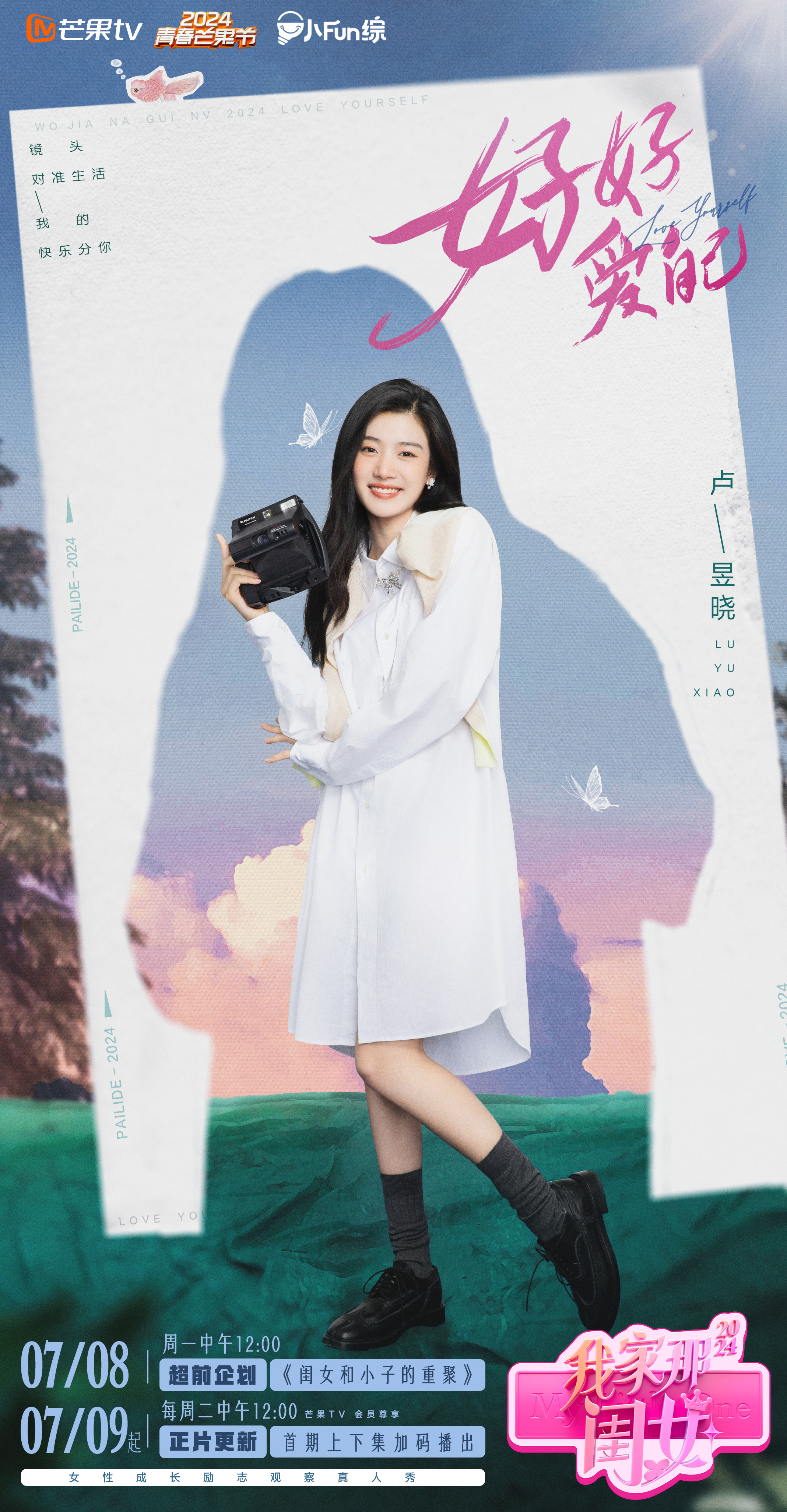 我家那闺女2024的海报-其他海报 中国大陆