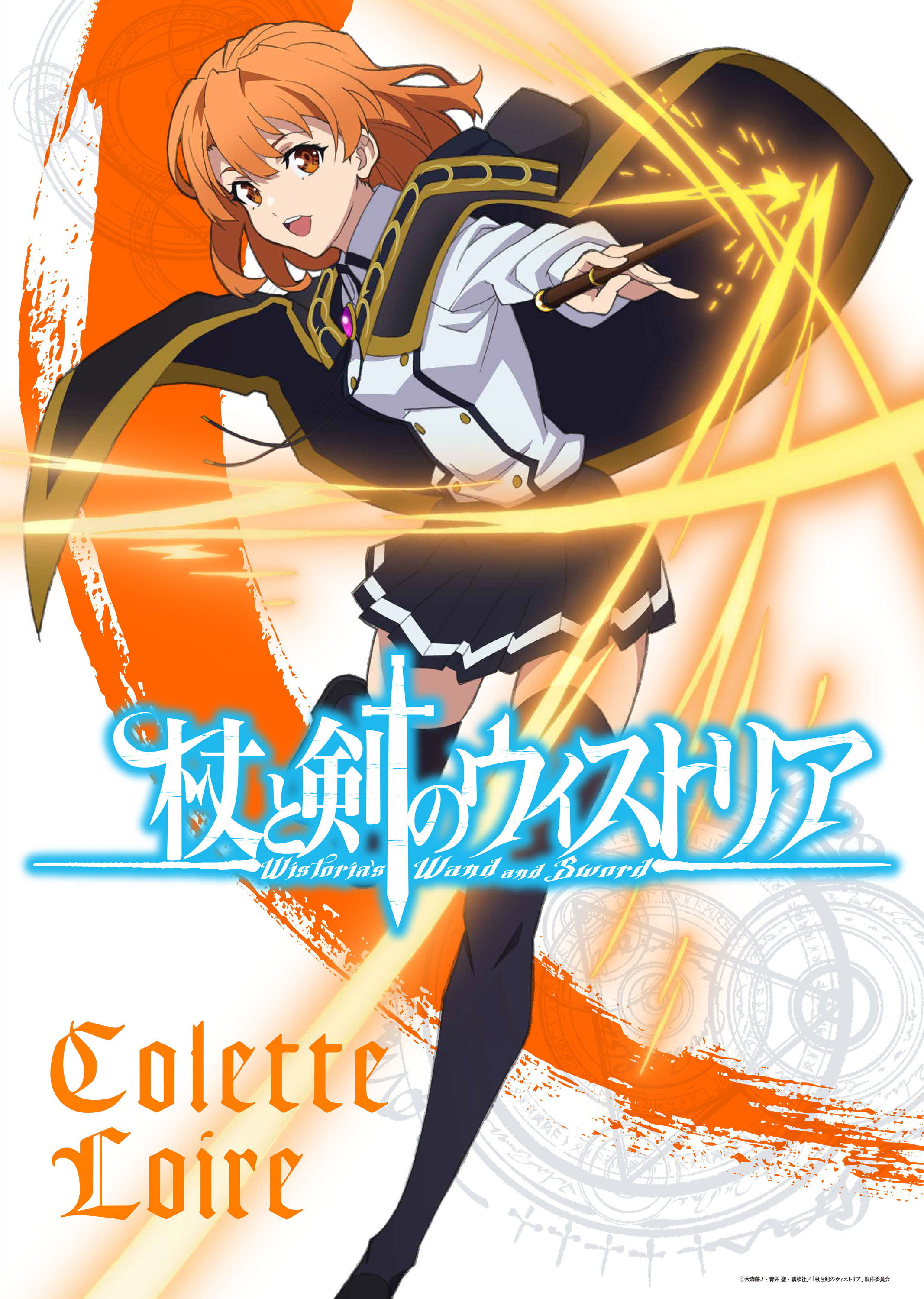 杖与剑的魔剑谭的海报-角色海报