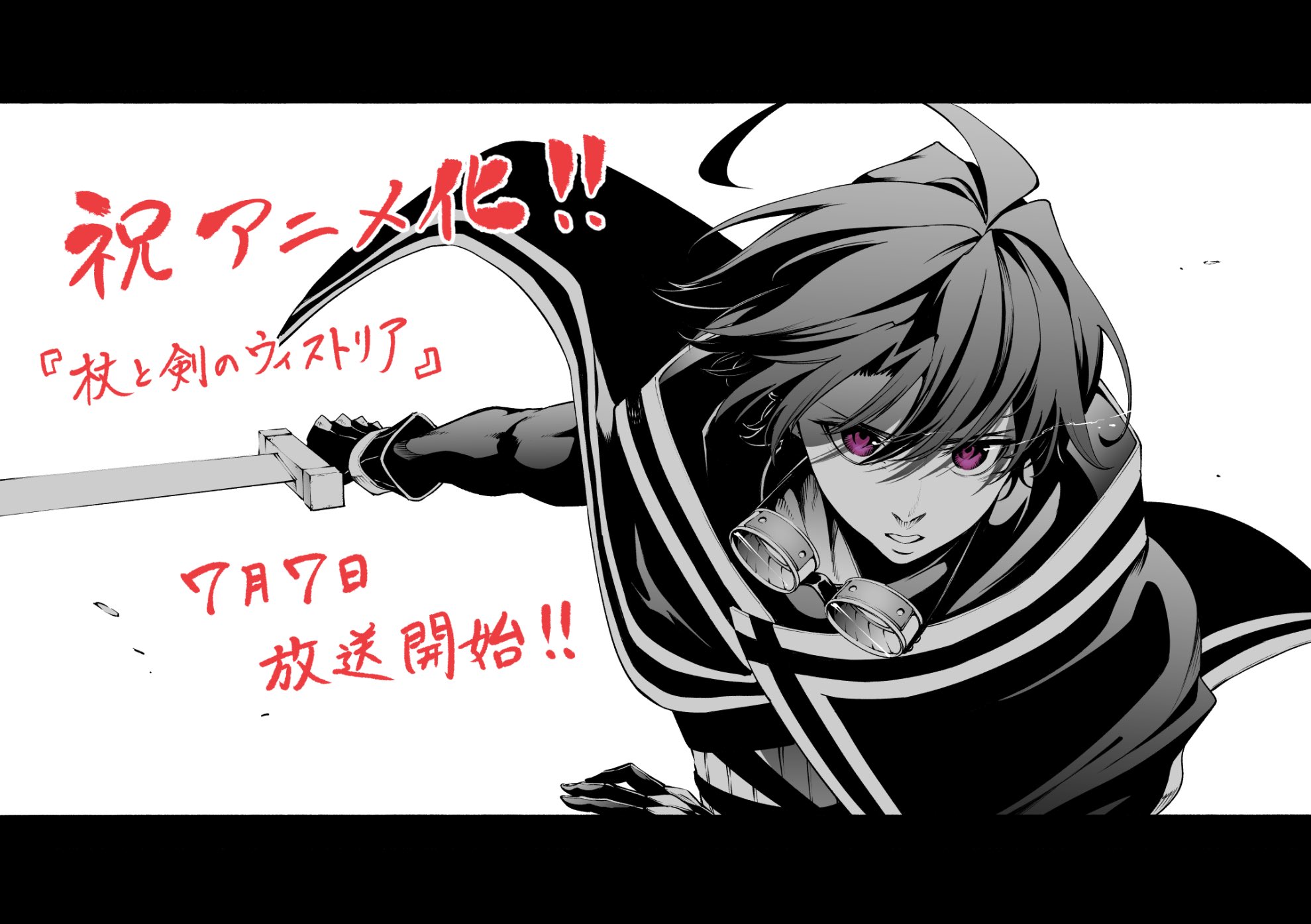 杖与剑的魔剑谭的海报-其他海报