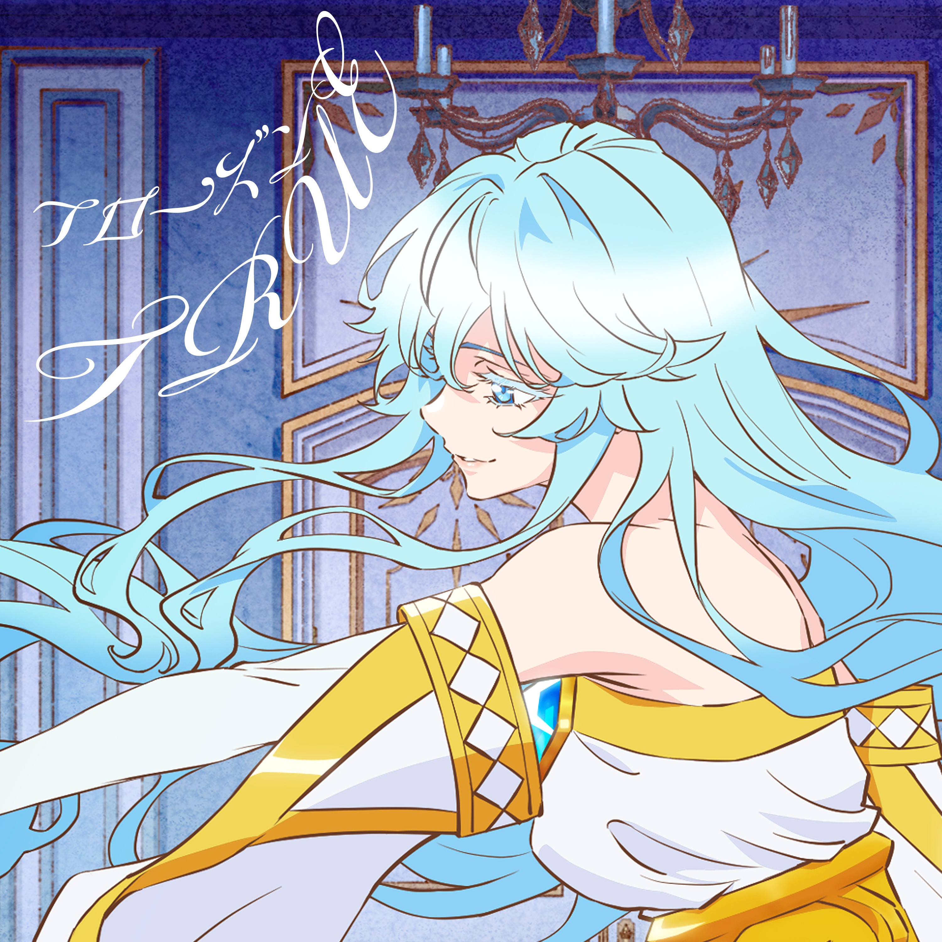 杖与剑的魔剑谭的海报-其他海报