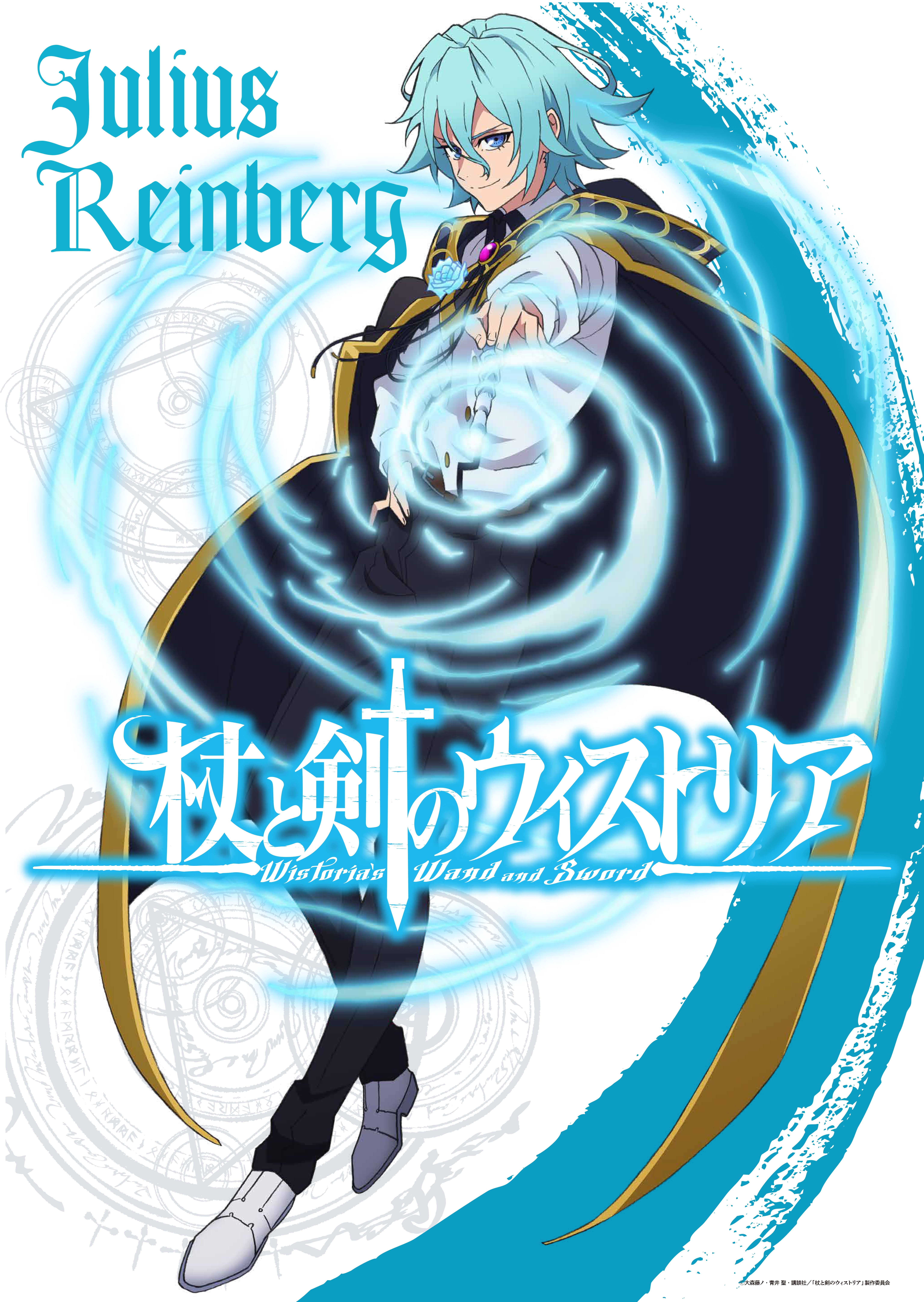 杖与剑的魔剑谭的海报-角色海报