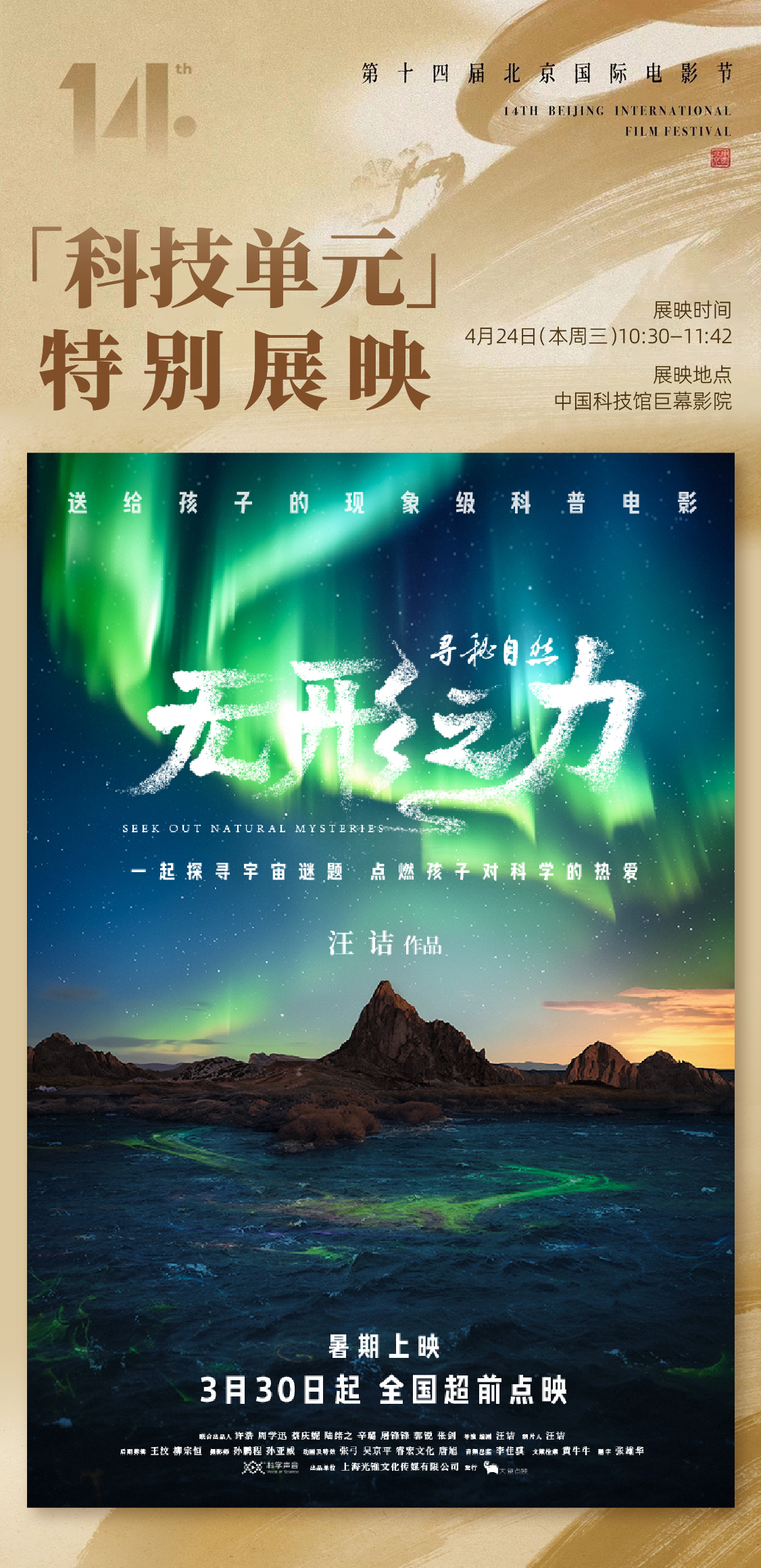 寻秘自然：无形之力的海报-其他海报 中国大陆