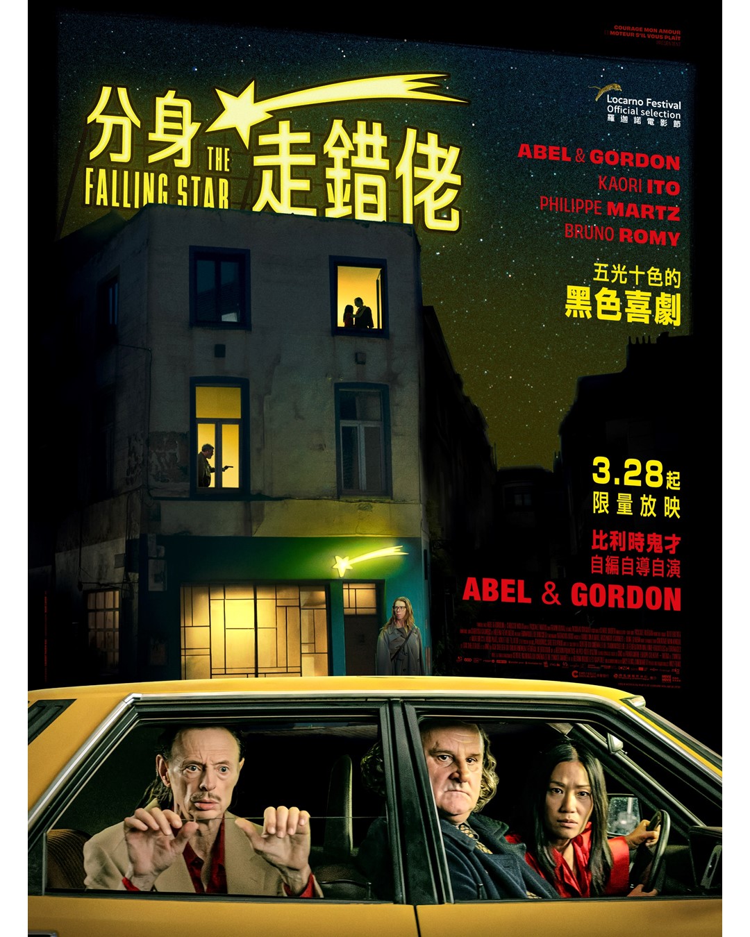 陨落之星的海报-正式海报 中国香港