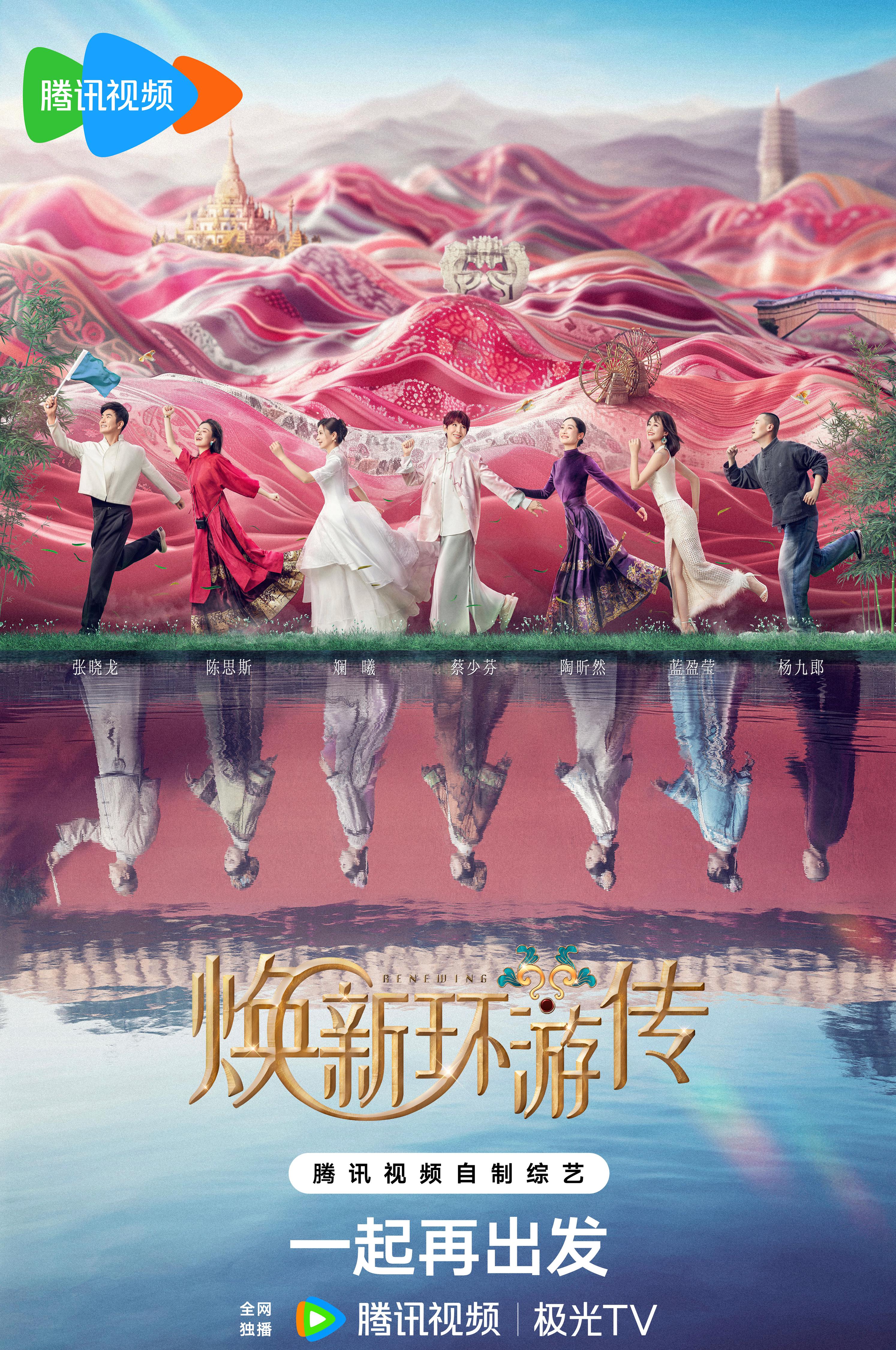 焕新环游传的海报-正式海报
