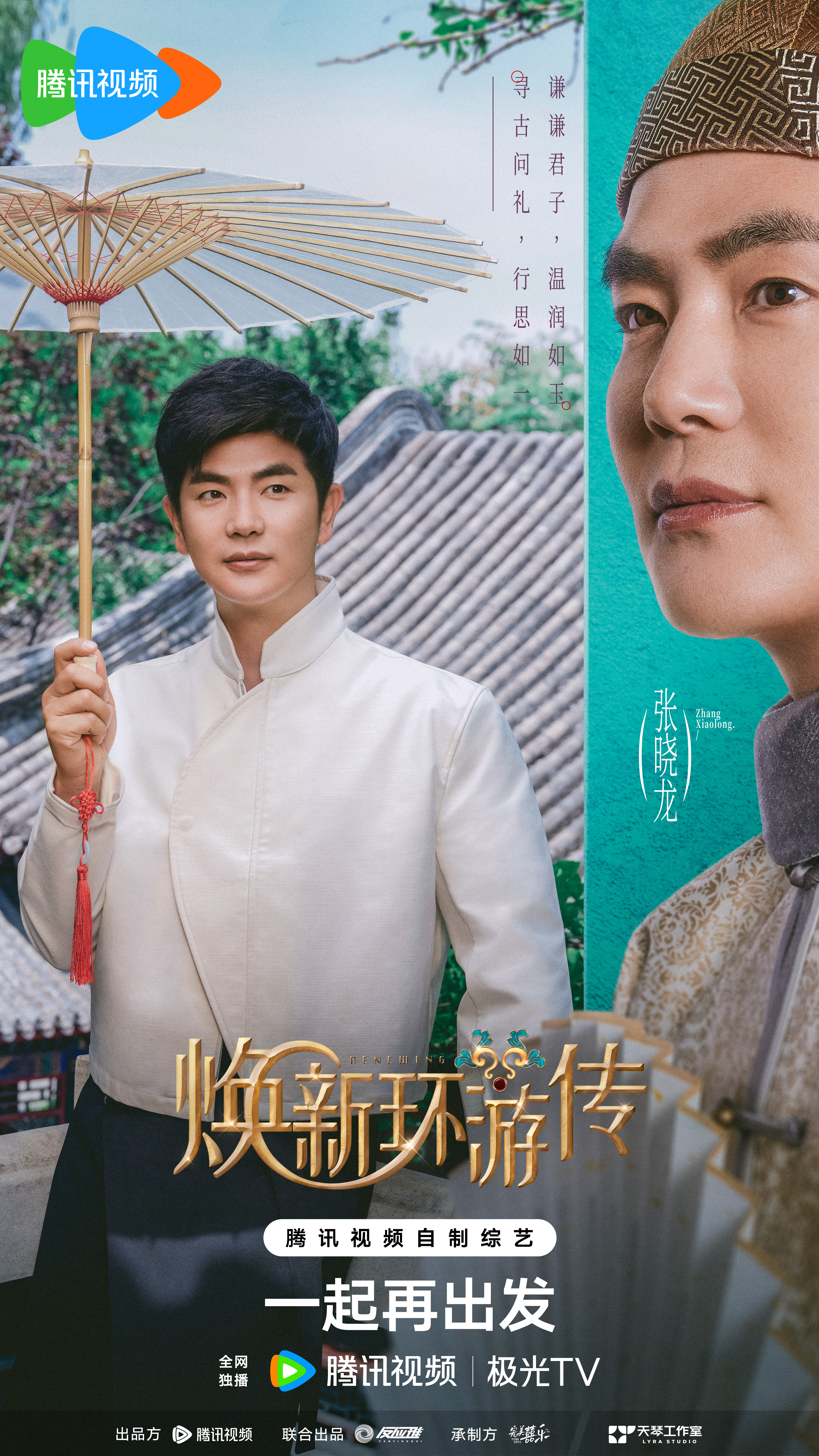 焕新环游传的海报-角色海报 中国大陆