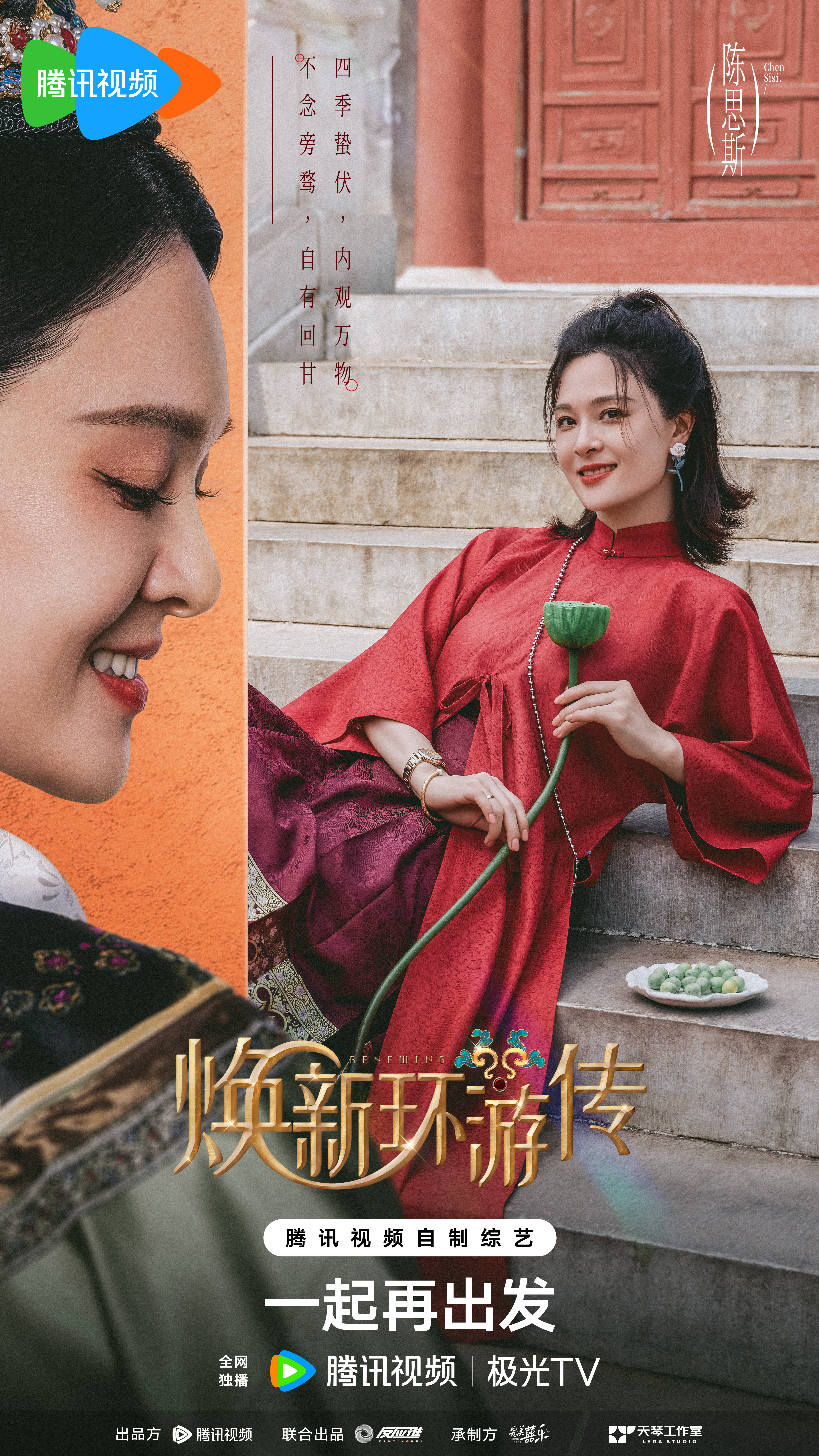 焕新环游传的海报-角色海报 中国大陆