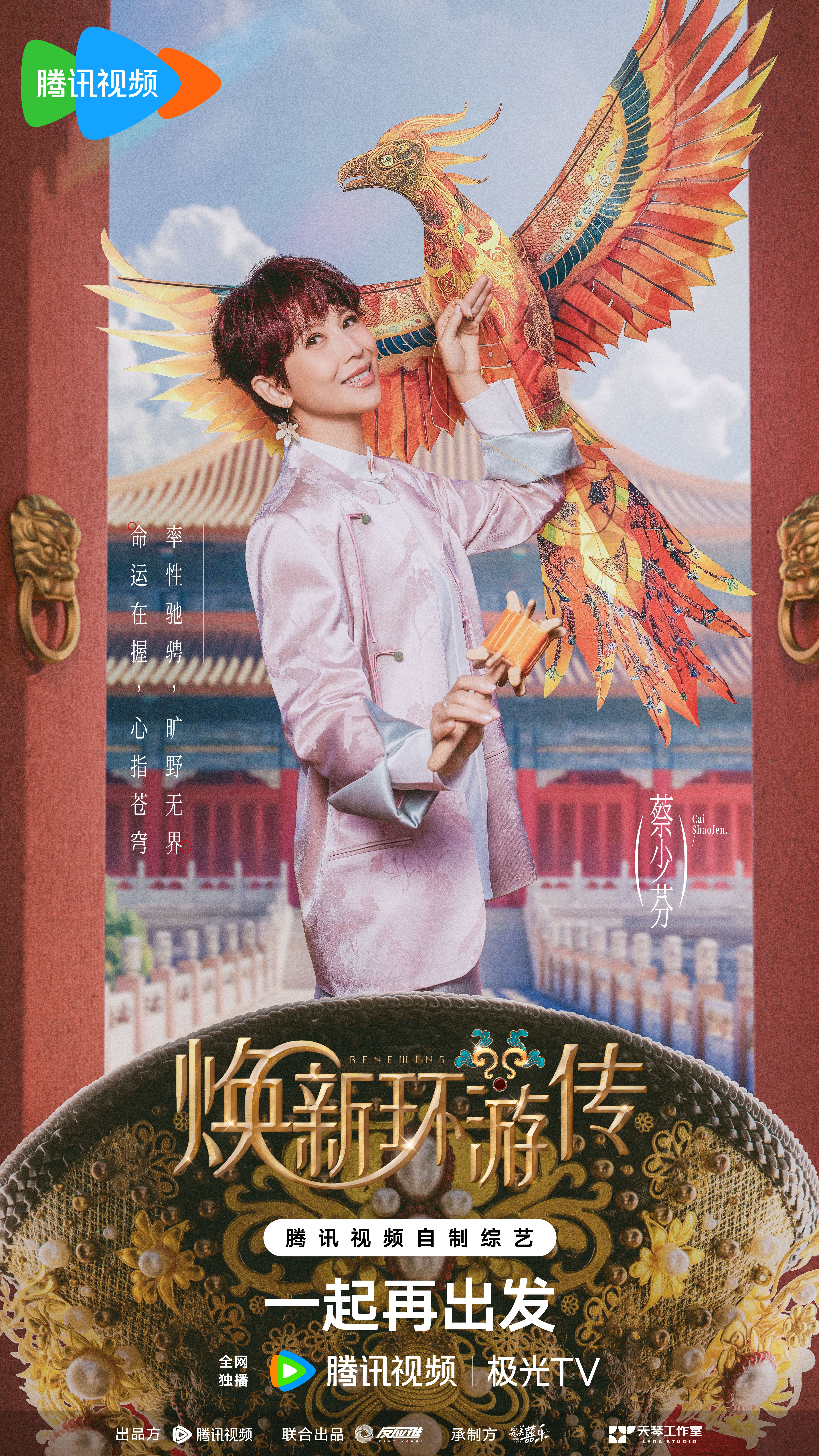 焕新环游传的海报-角色海报 中国大陆