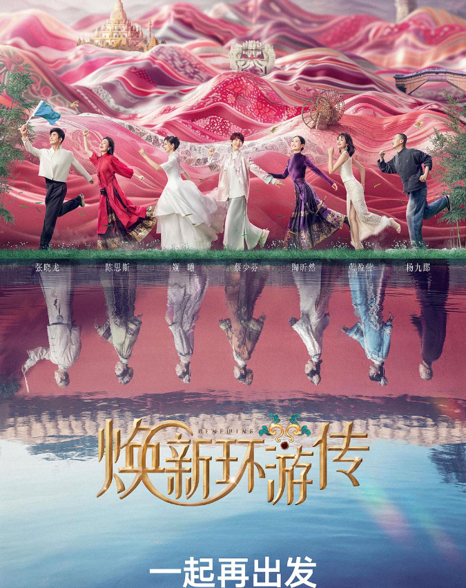 焕新环游传的海报-其他海报 中国大陆