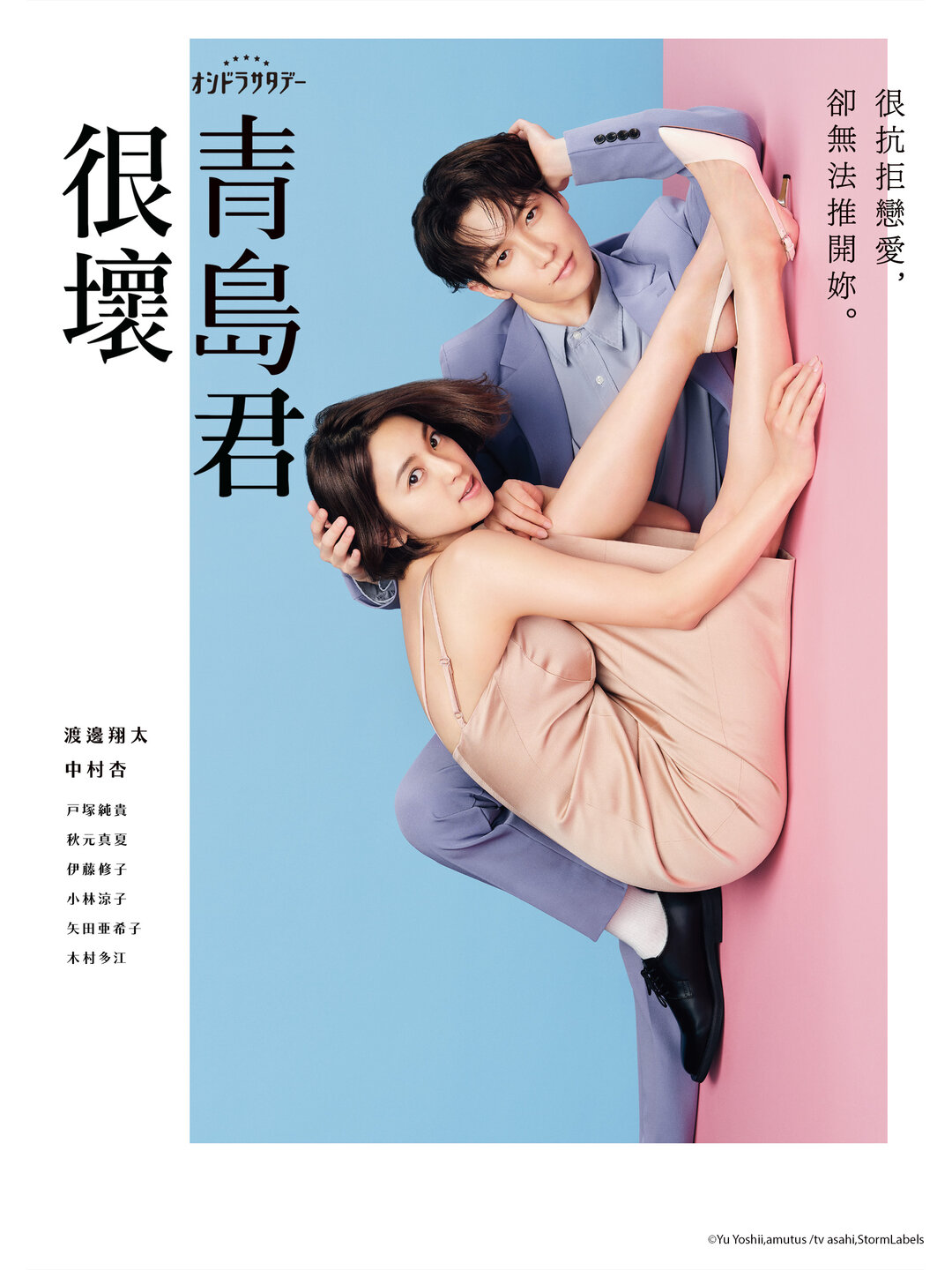 青岛君是坏心眼的海报-正式海报 中国台湾