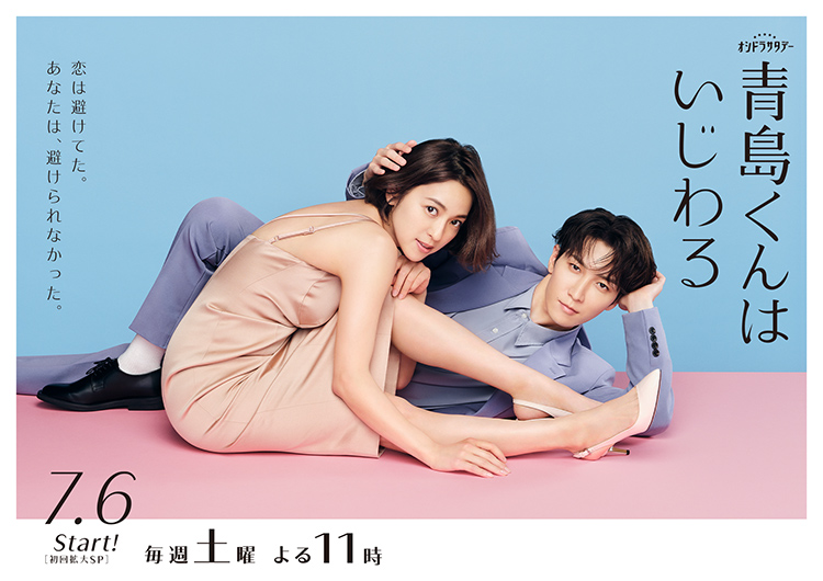 青岛君是坏心眼的海报-正式海报