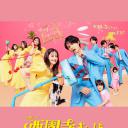 西园寺小姐不做家务