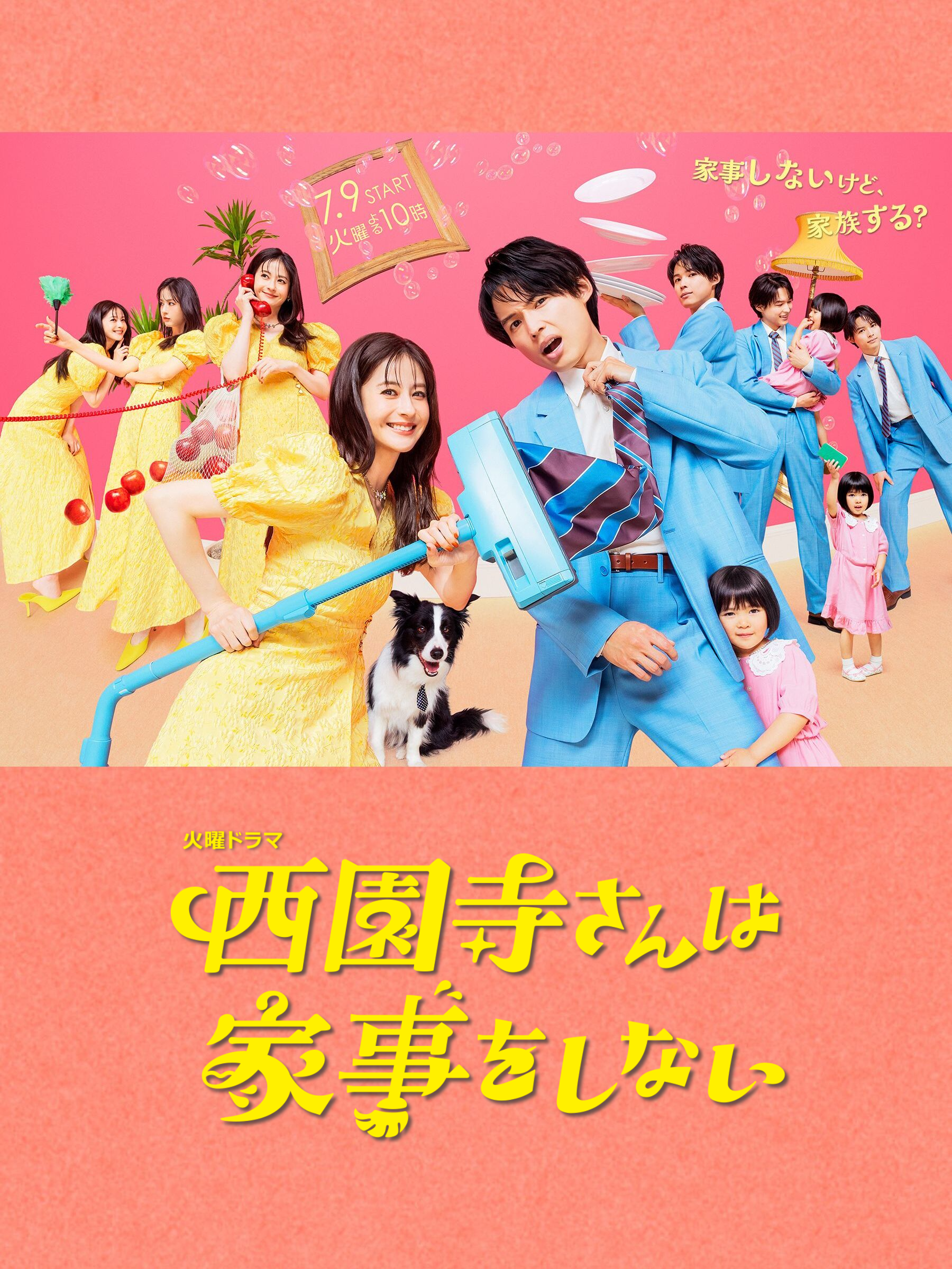 西园寺小姐不做家务的海报-正式海报