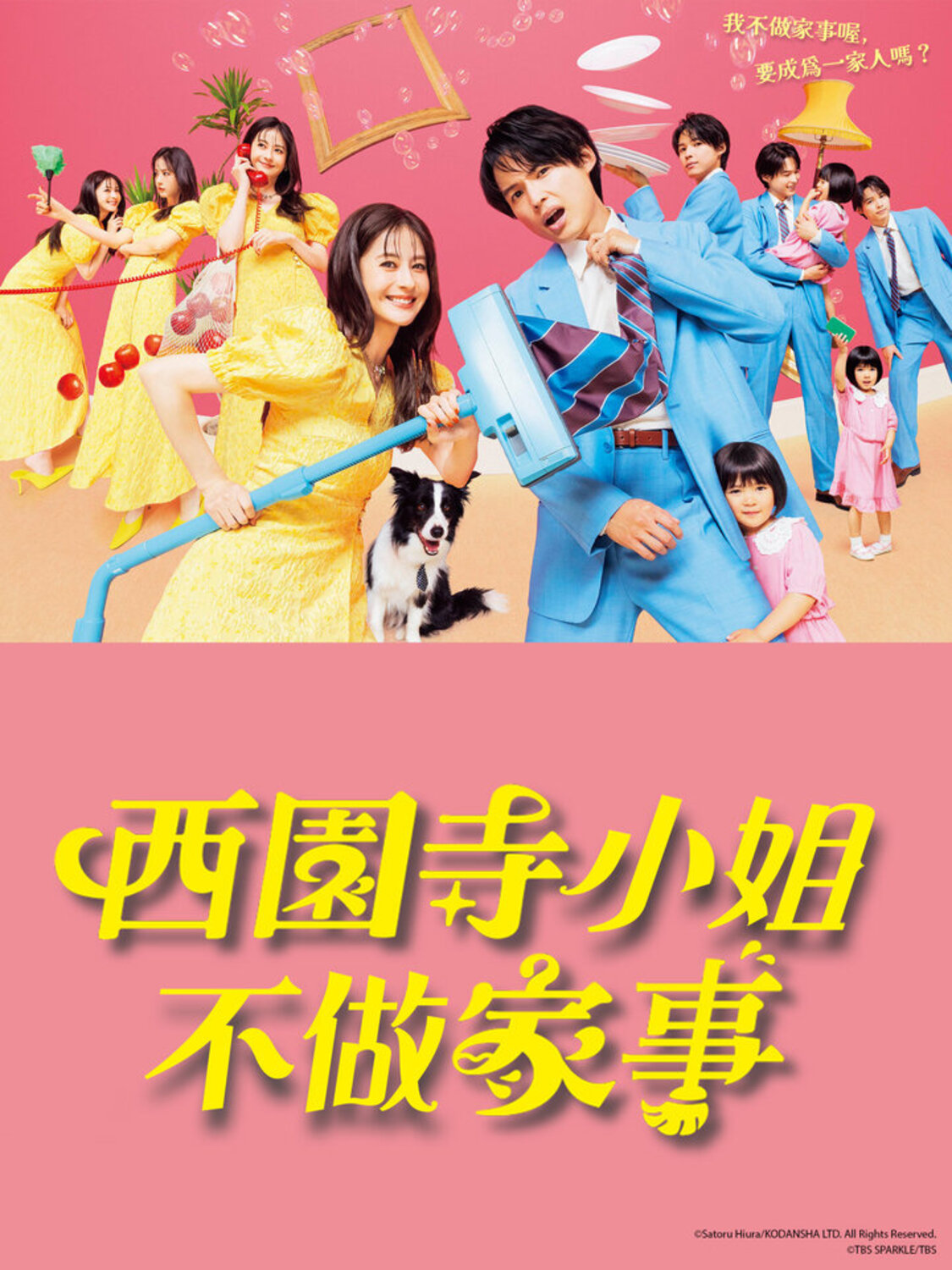 西园寺小姐不做家务的海报-正式海报