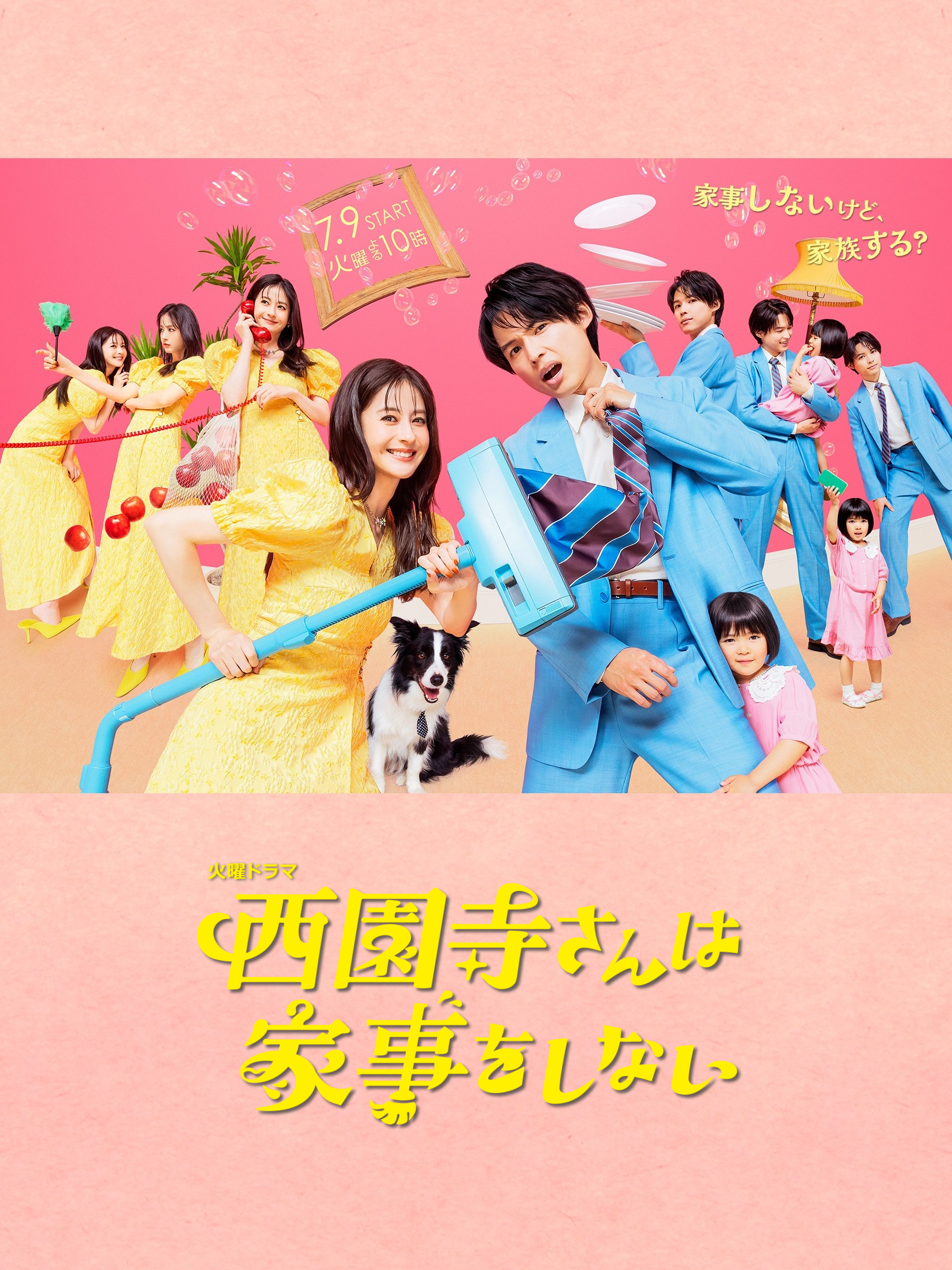 西园寺小姐不做家务的海报-正式海报