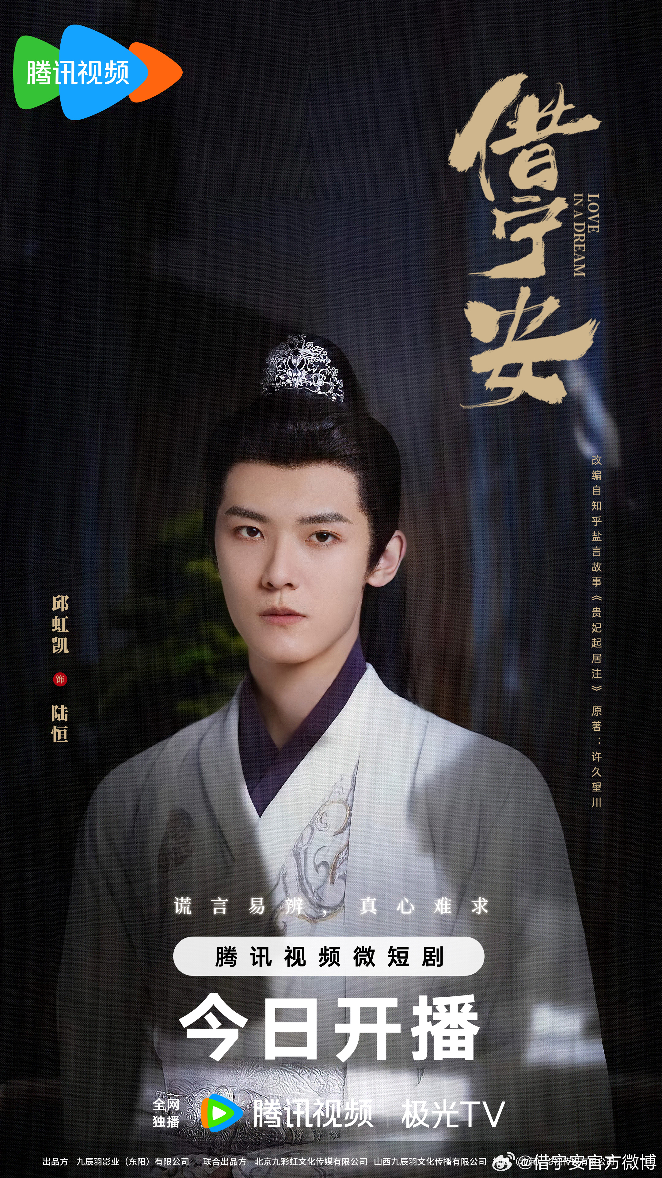 借宁安的海报-角色海报 中国大陆