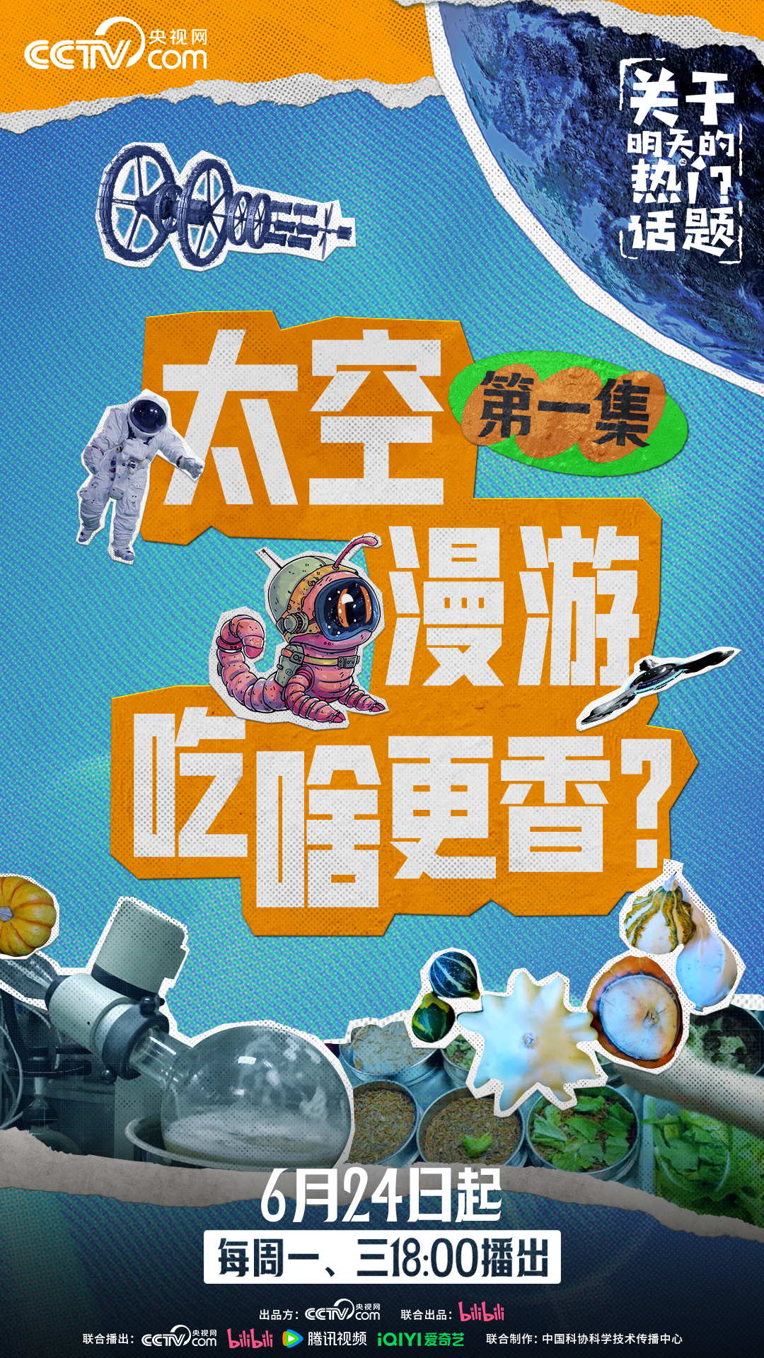 关于明天的热门话题的海报-其他海报 中国大陆