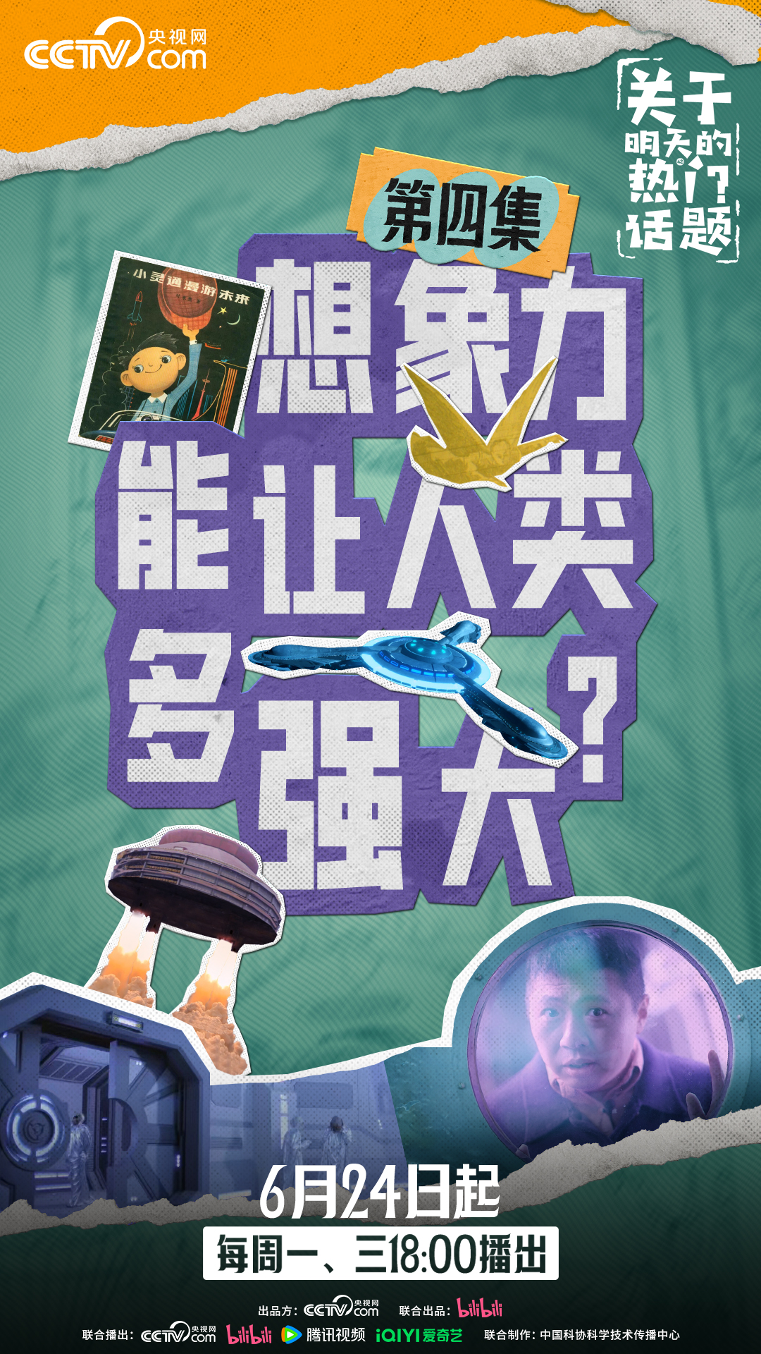 关于明天的热门话题的海报-其他海报 中国大陆