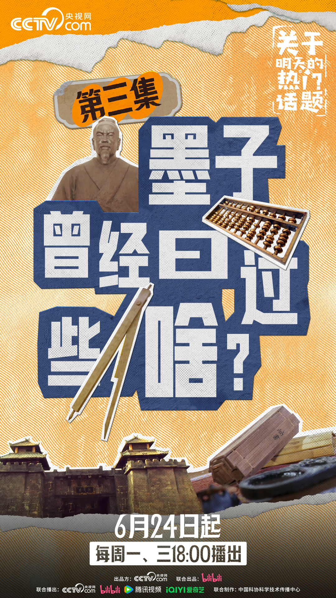 关于明天的热门话题的海报-其他海报 中国大陆