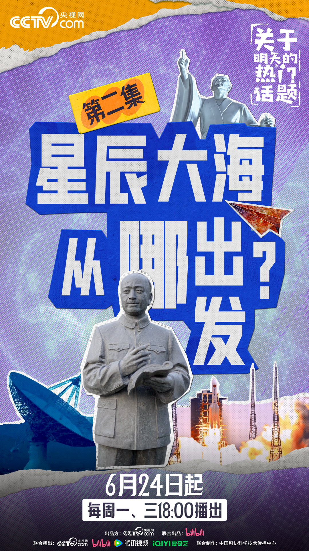 关于明天的热门话题的海报-其他海报 中国大陆