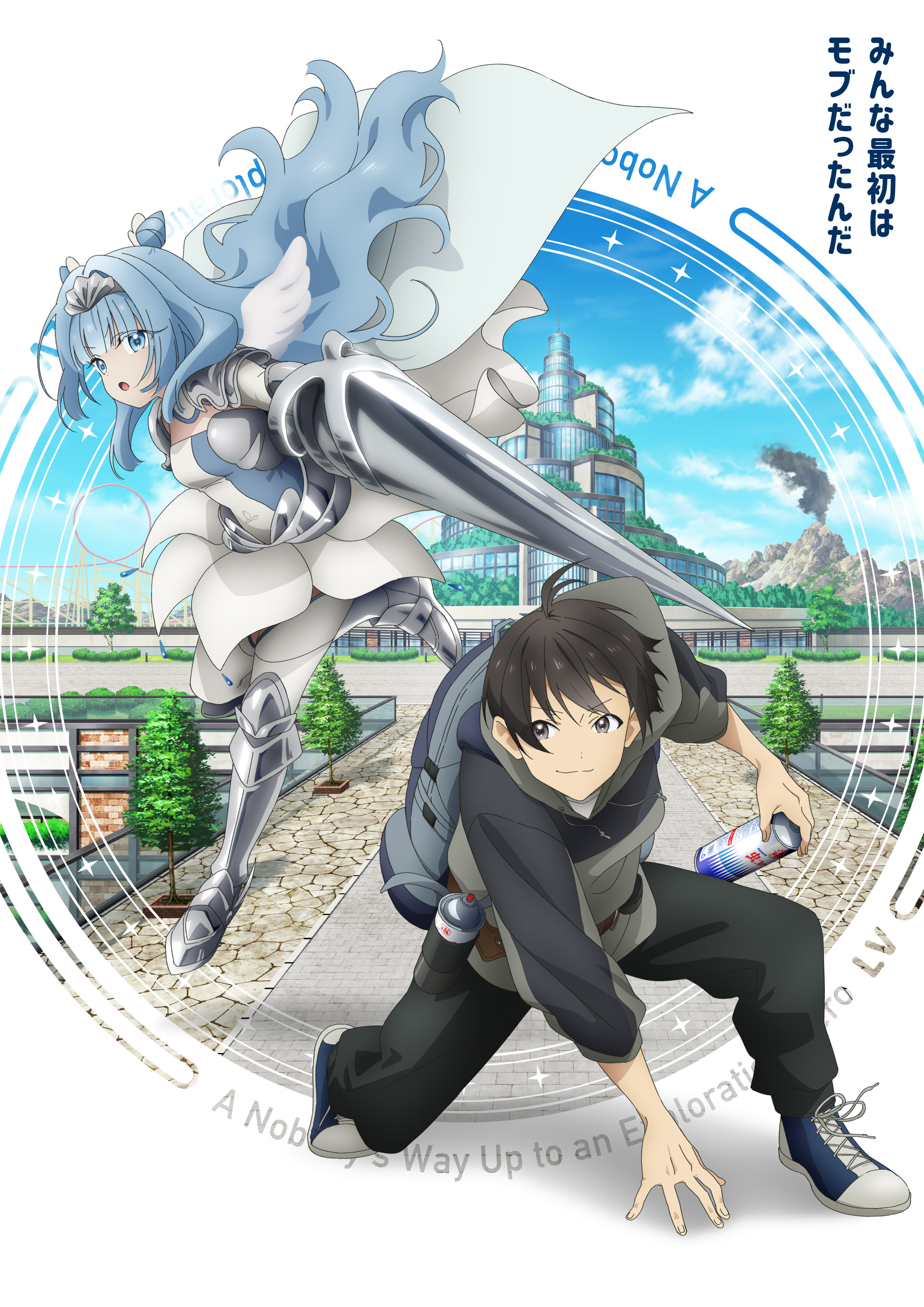 从路人角色开始的探索英雄谭的海报-预告海报