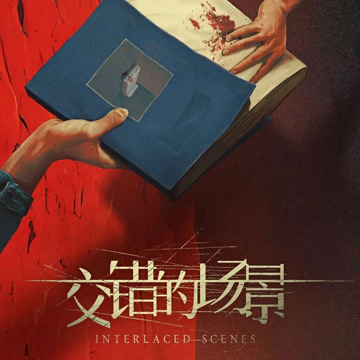 错位的海报-其他海报