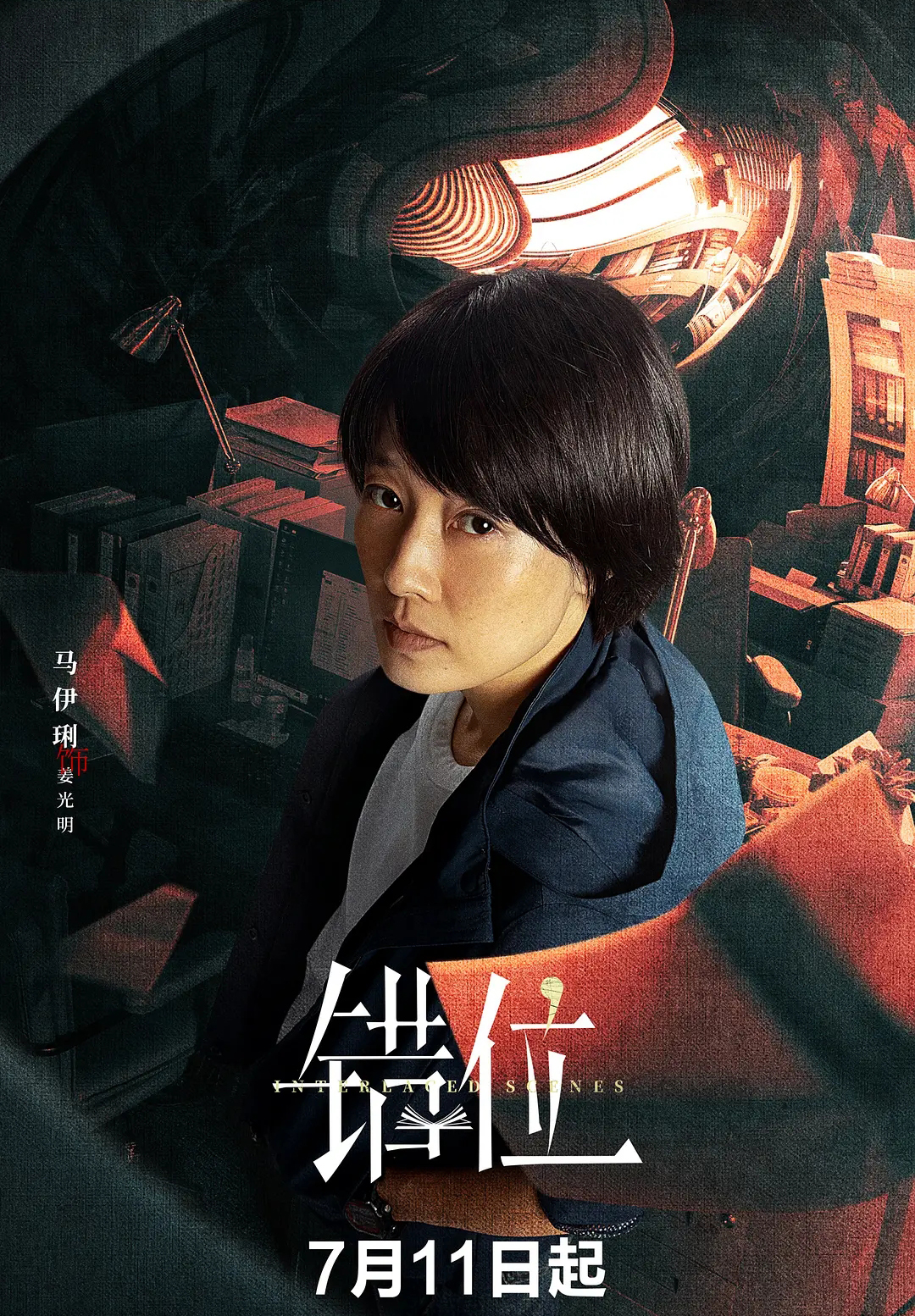 错位的海报-其他海报