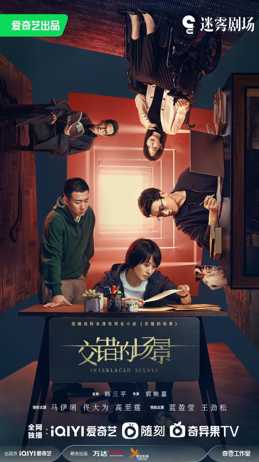 错位的海报-预告海报 中国大陆