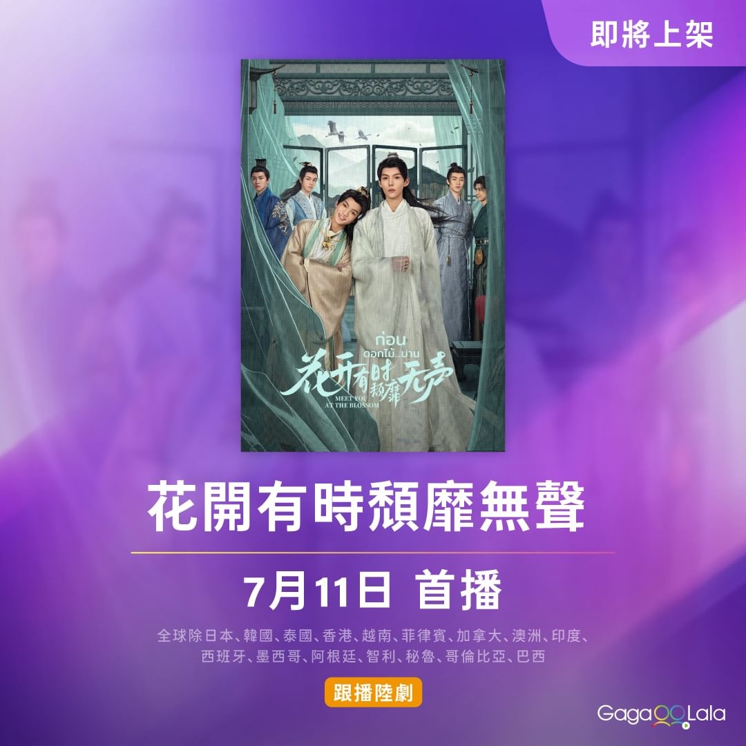 花开有时颓靡无声的海报-预告海报