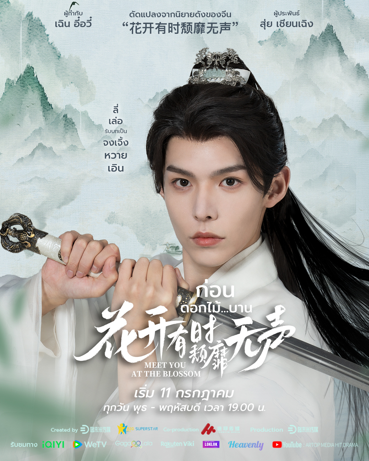 花开有时颓靡无声的海报-角色海报