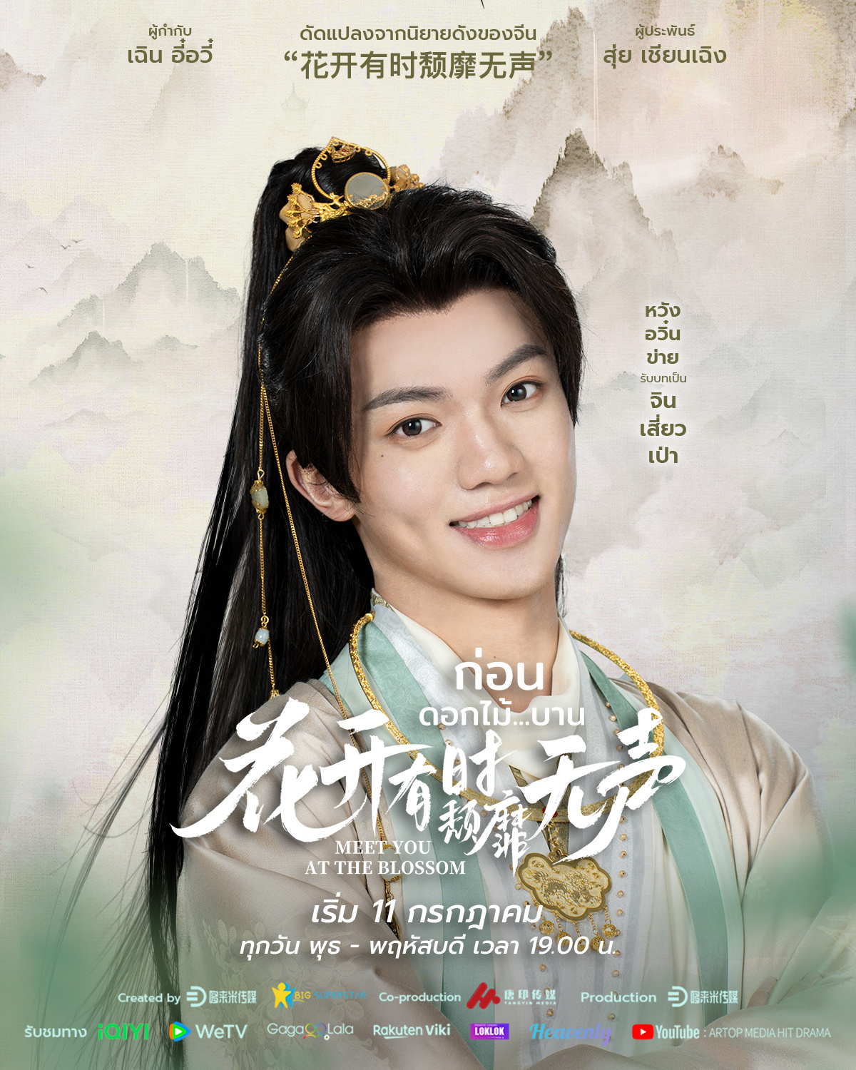 花开有时颓靡无声的海报-角色海报