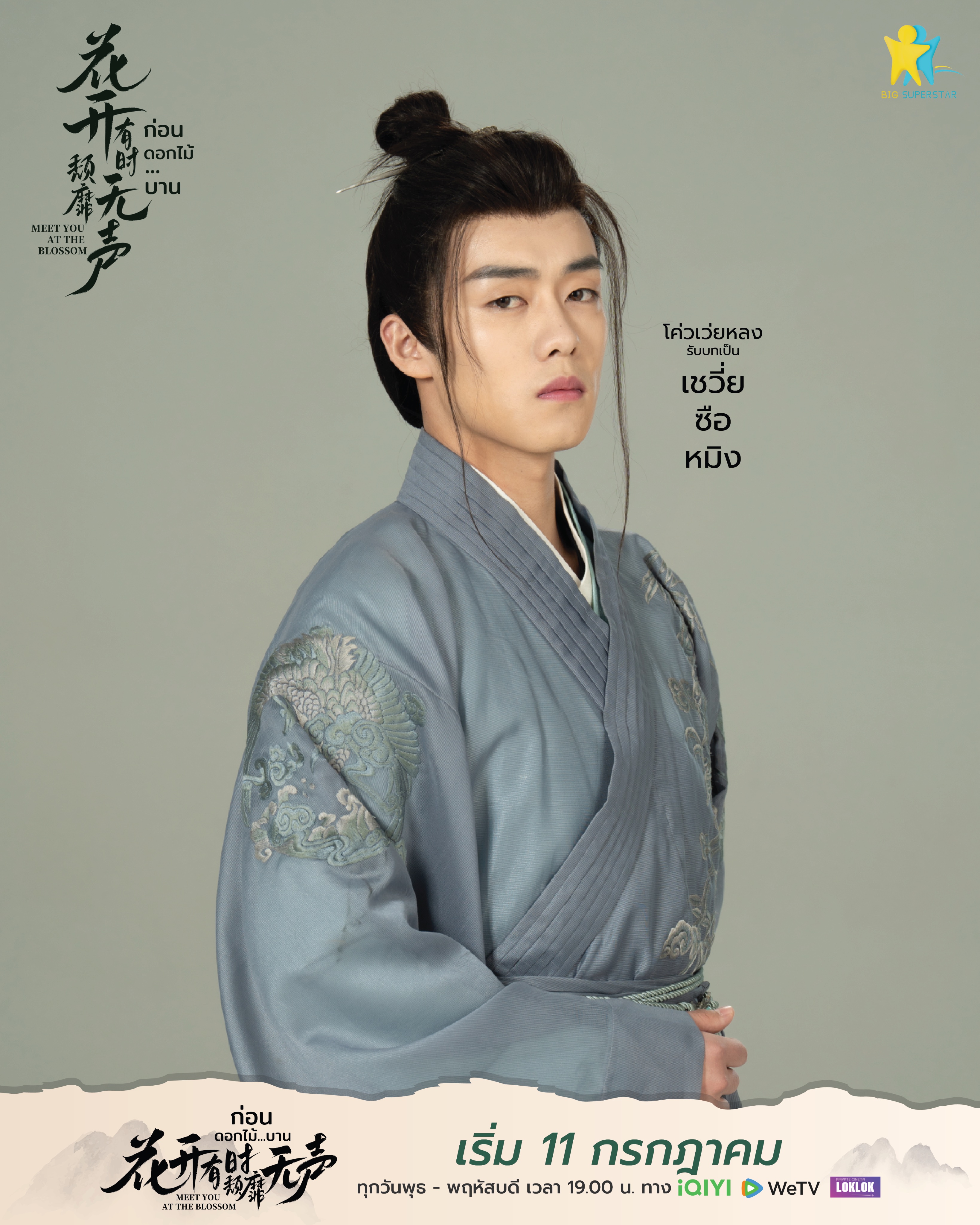 花开有时颓靡无声的海报-角色海报