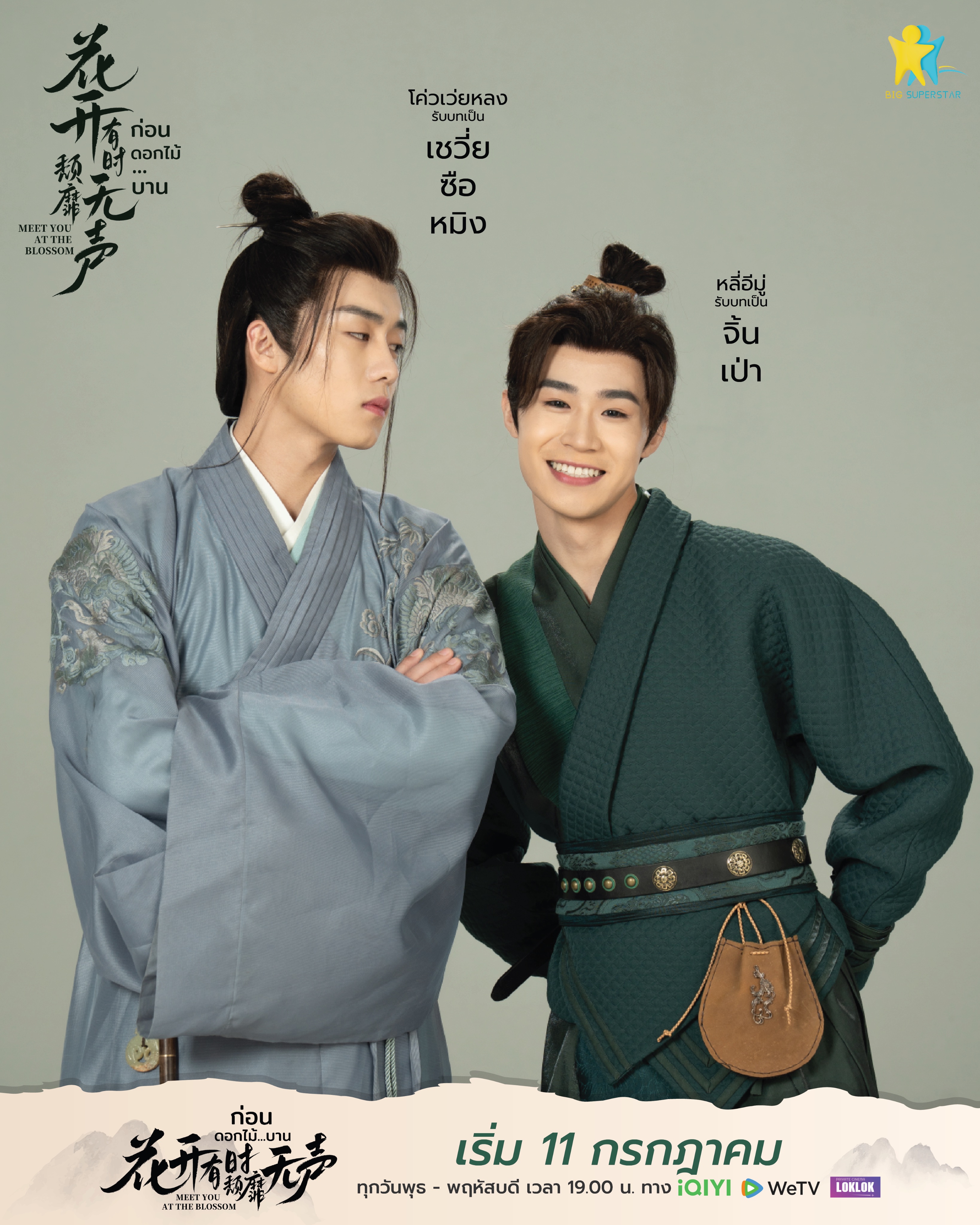 花开有时颓靡无声的海报-角色海报