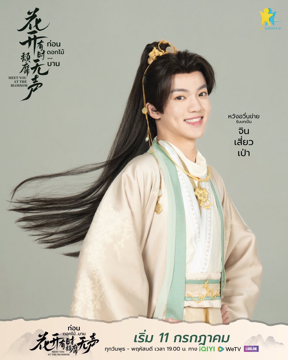 花开有时颓靡无声的海报-角色海报