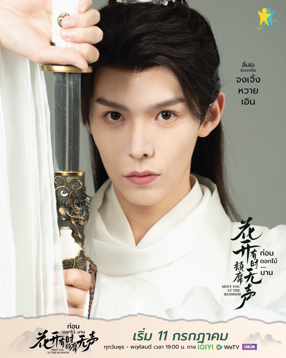 花开有时颓靡无声的海报-角色海报