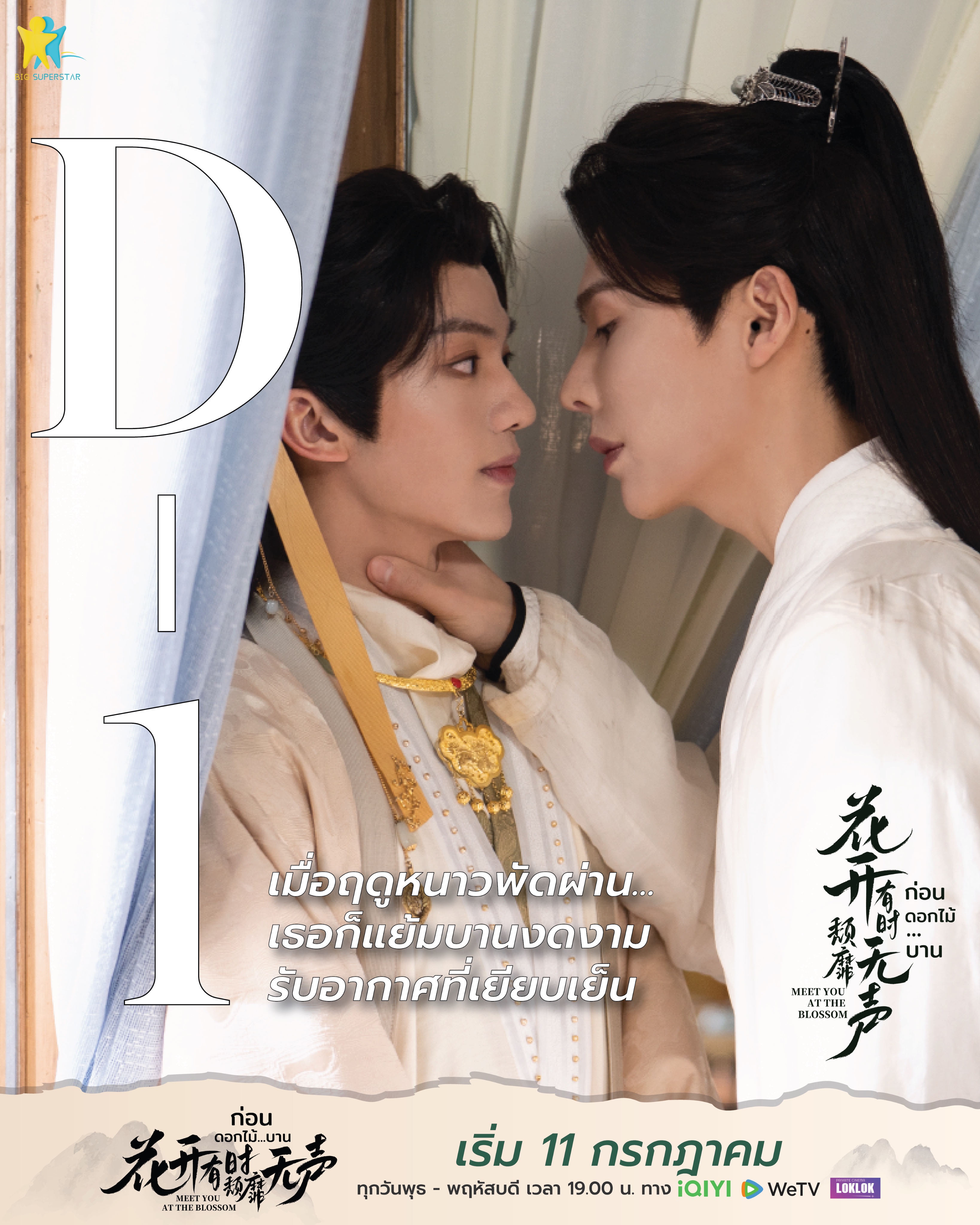 花开有时颓靡无声的海报-预告海报