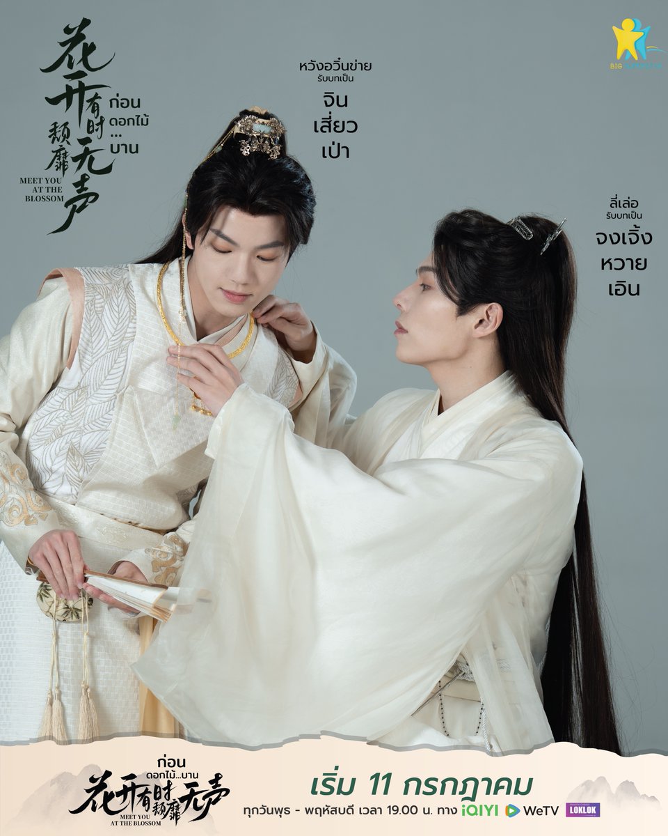 花开有时颓靡无声的海报-预告海报